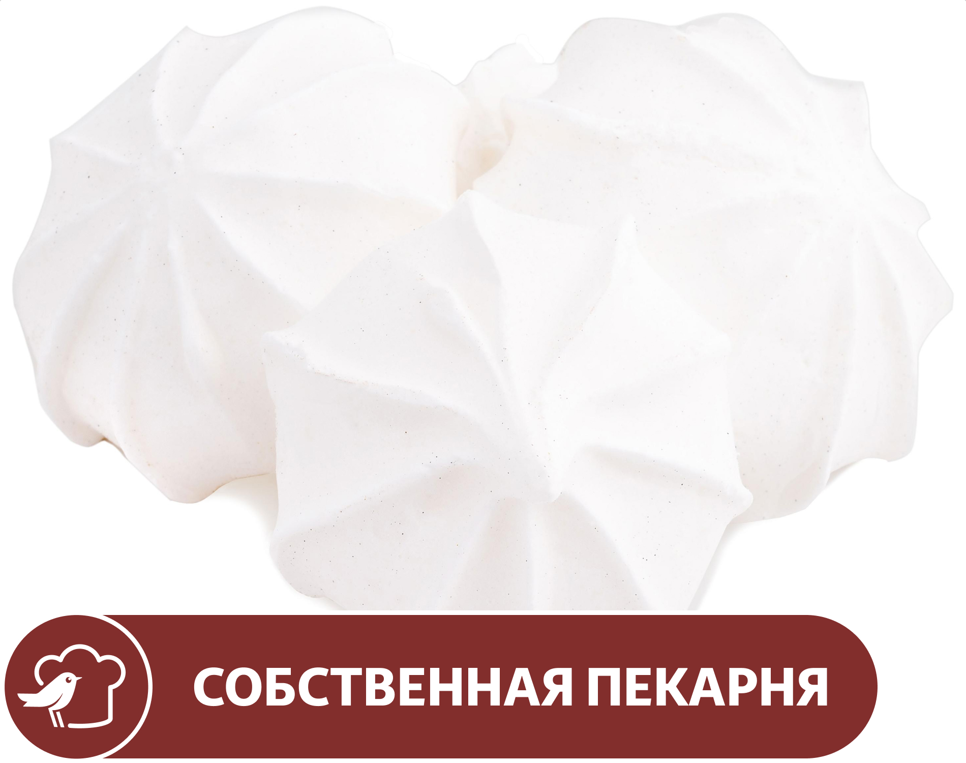 Безе АШАН Меренги витые, вес