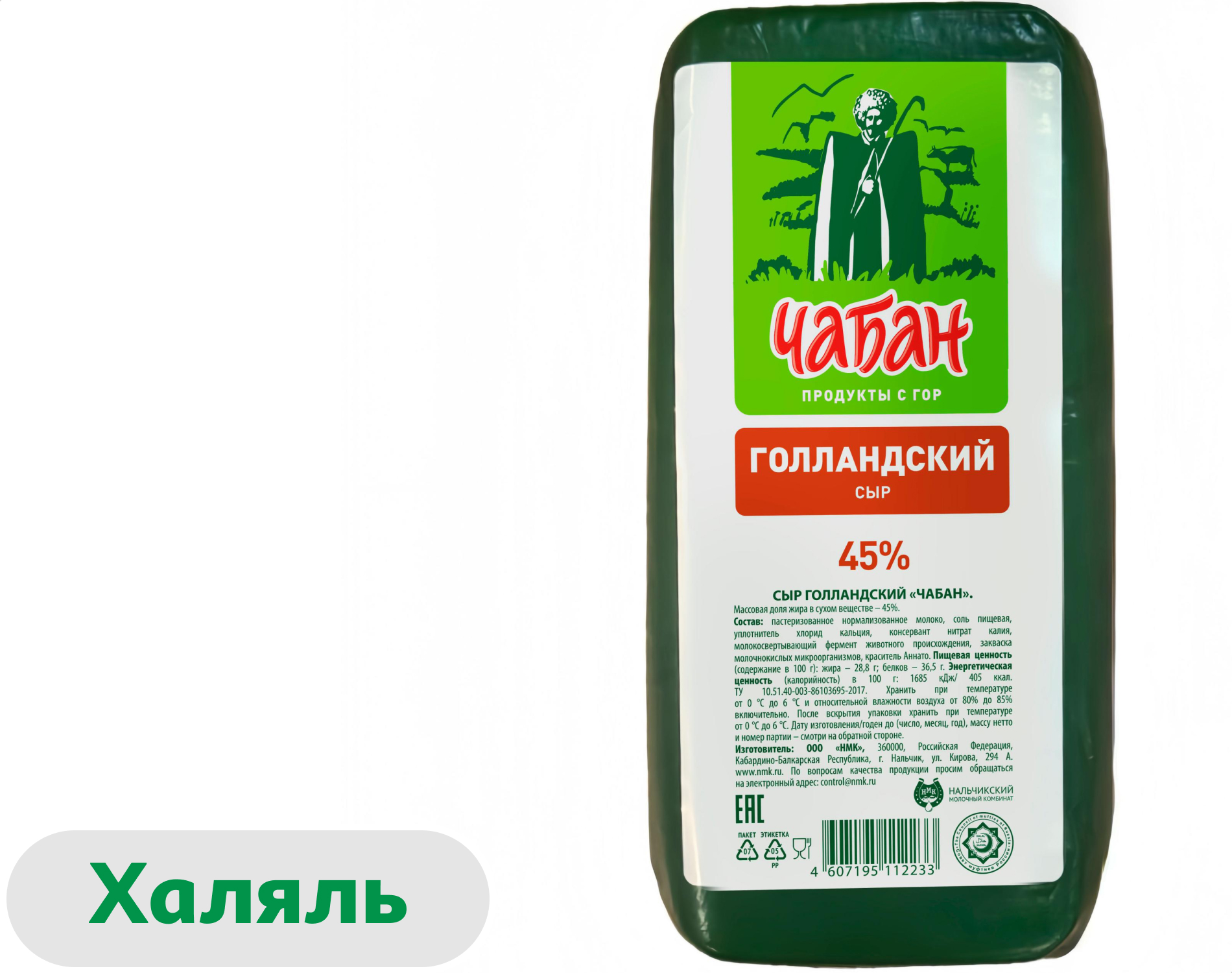 Сыр твердый Чабан Голландский халяль 45% БЗМЖ, вес
