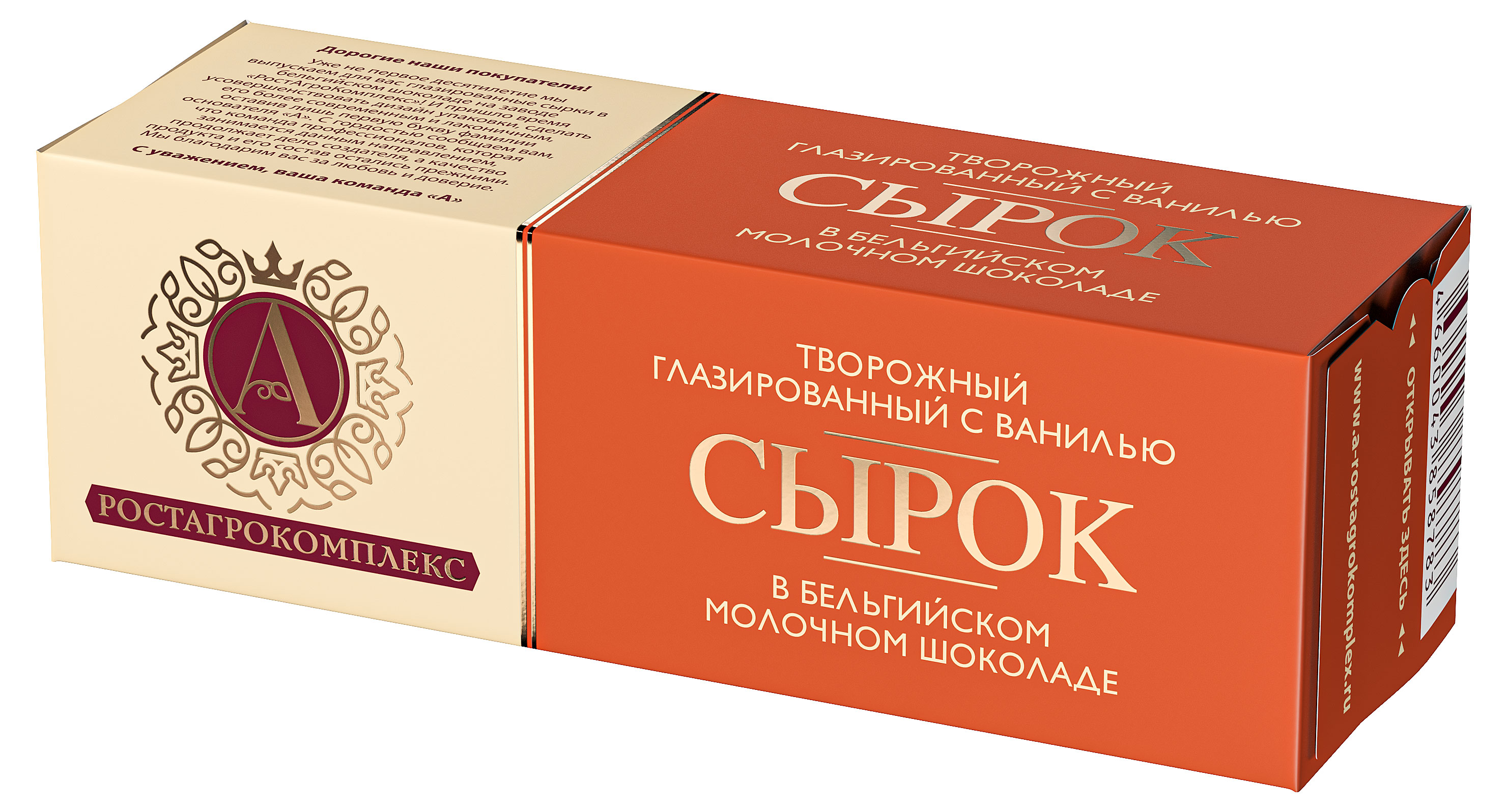 Сырок глазированный творожный А.Ростагрокомплекс в молочном шоколаде с ванилью батончик 26% БЗМЖ, 50 г