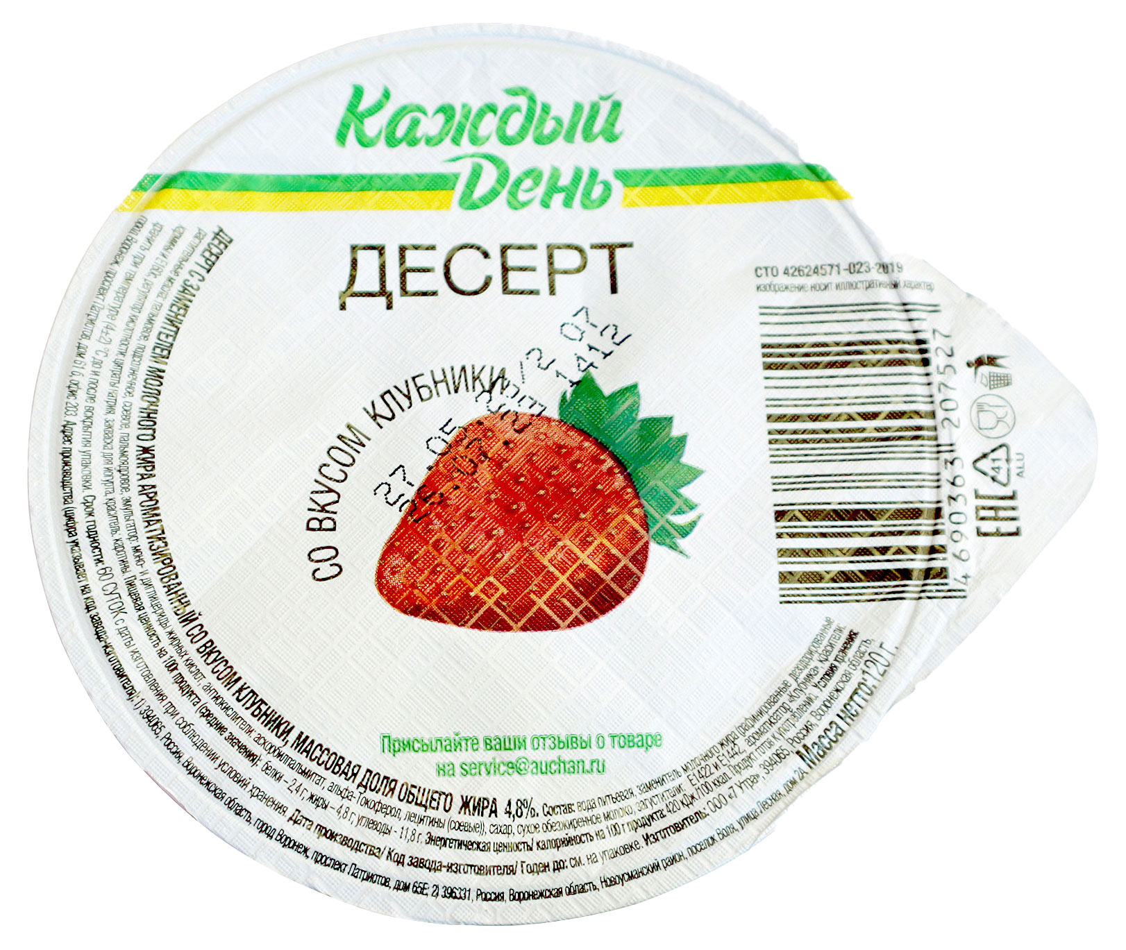 Десерт Каждый день со вкусом клубники 4,8% ЗМЖ охлажденный, 120 г