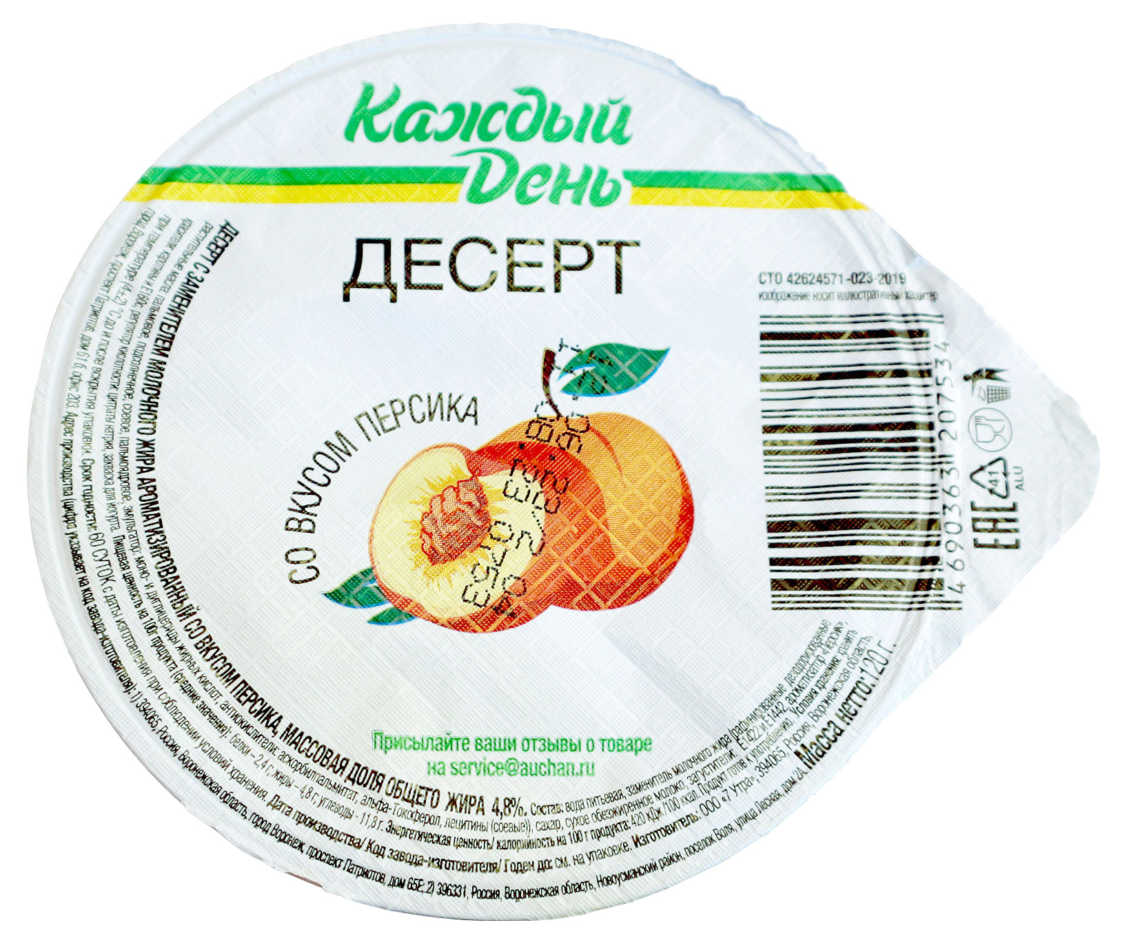 Десерт Каждый день со вкусом персика 4,8% ЗМЖ охлажденный, 120 г