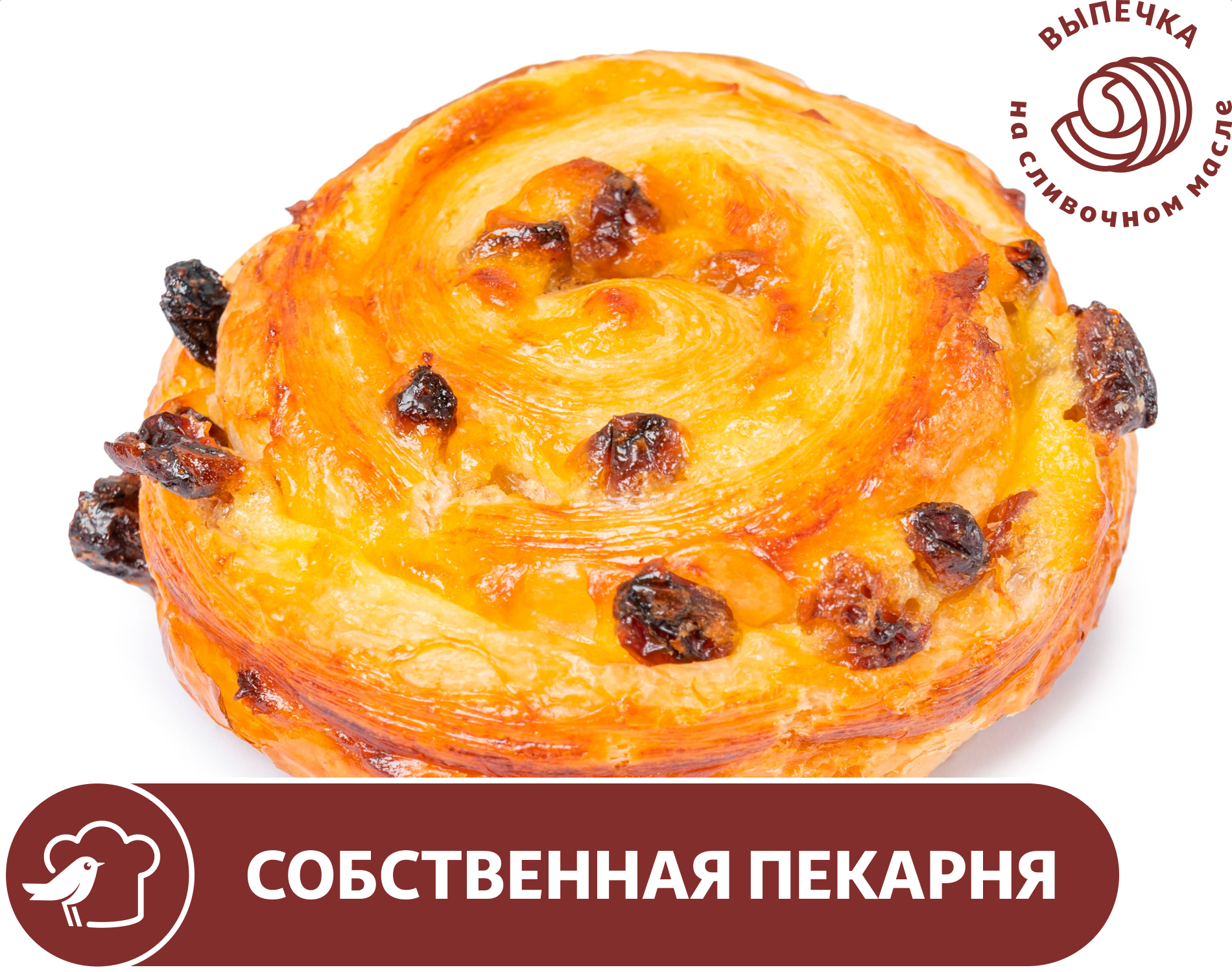 Улитка АШАН на сливочном масле с изюмом, 50 г