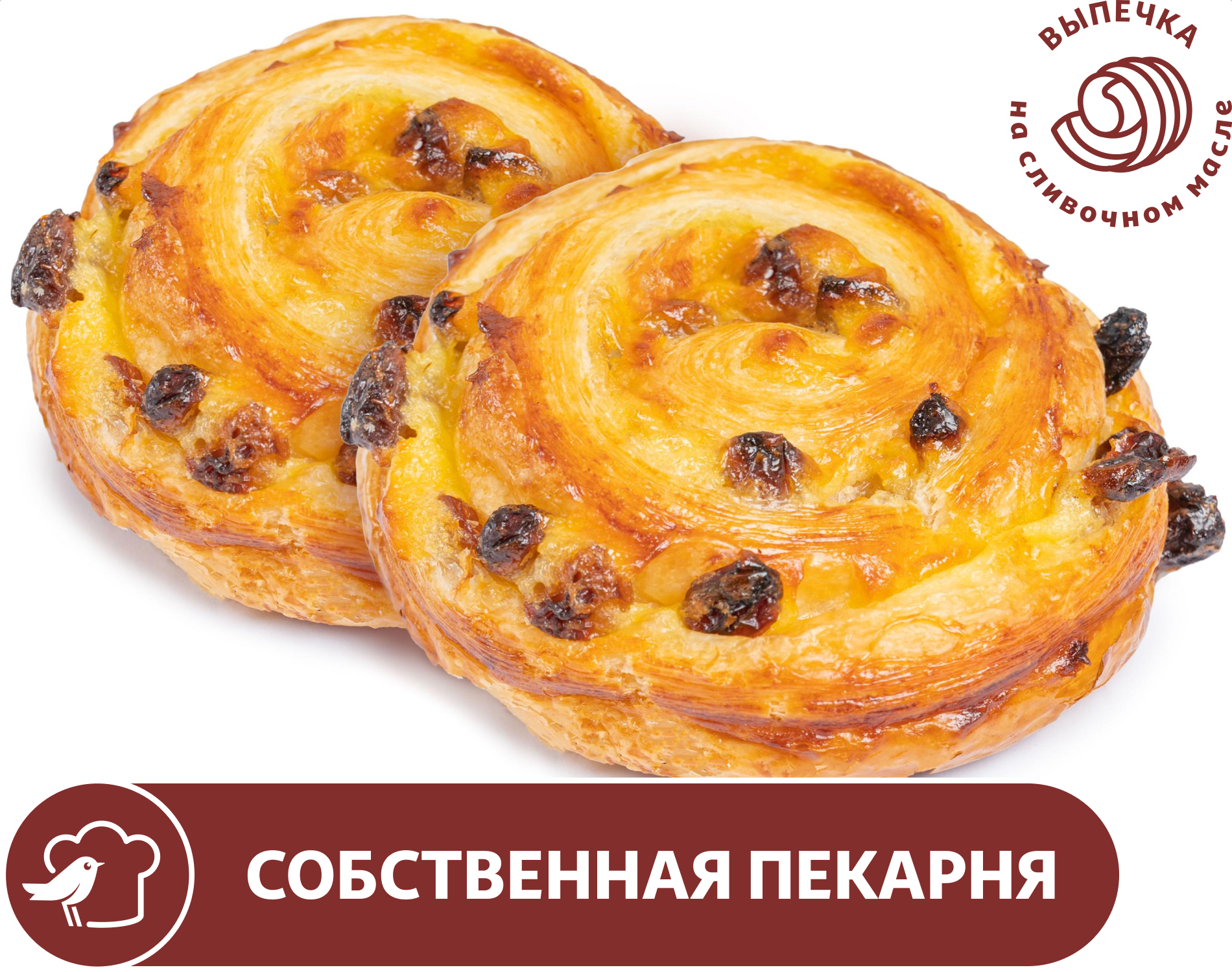 Улитка АШАН на сливочном масле с изюмом, 50 г х 2 шт
