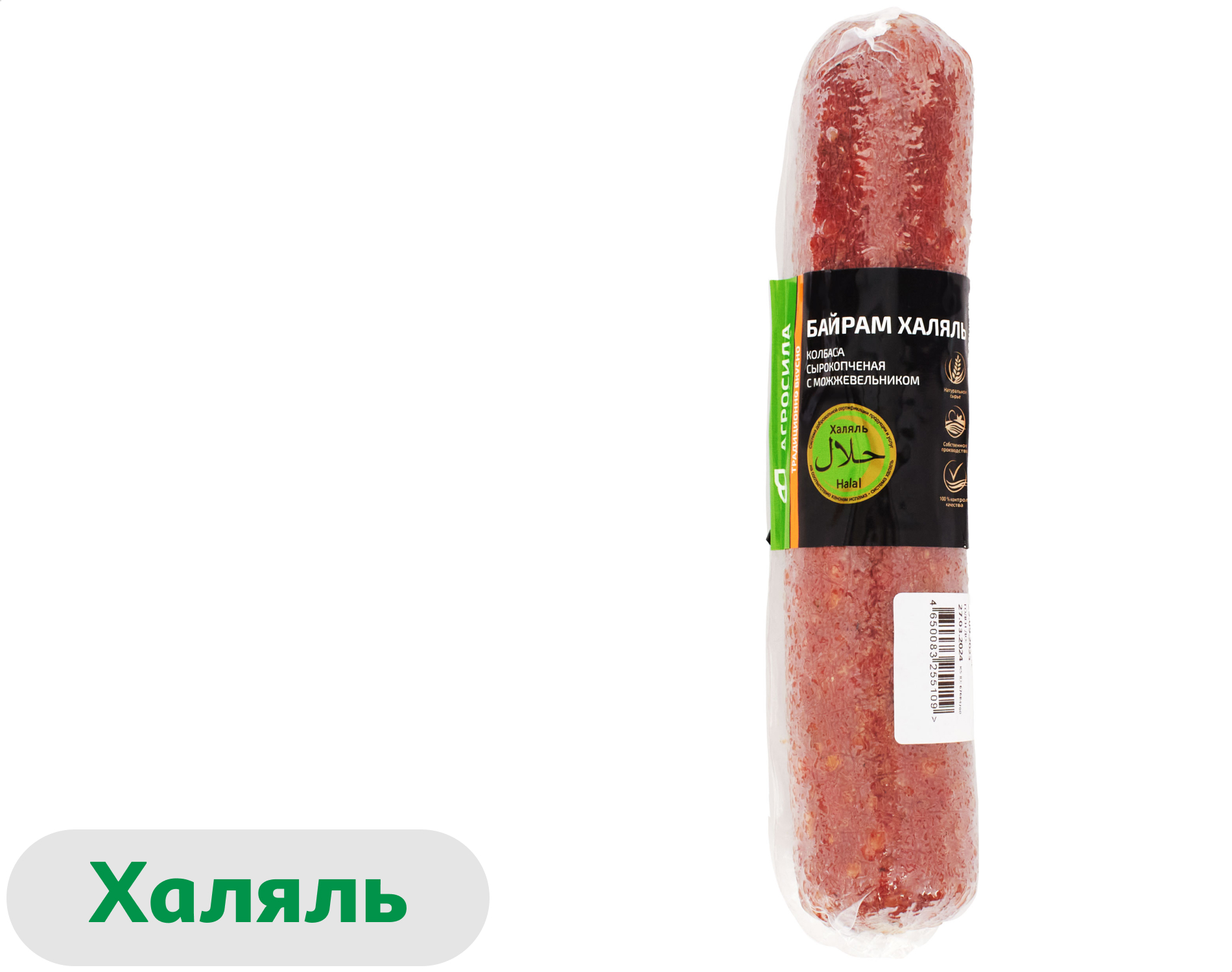 Колбаса сырокопченая Агросила Байрам с можжевельником халяль, 360 г