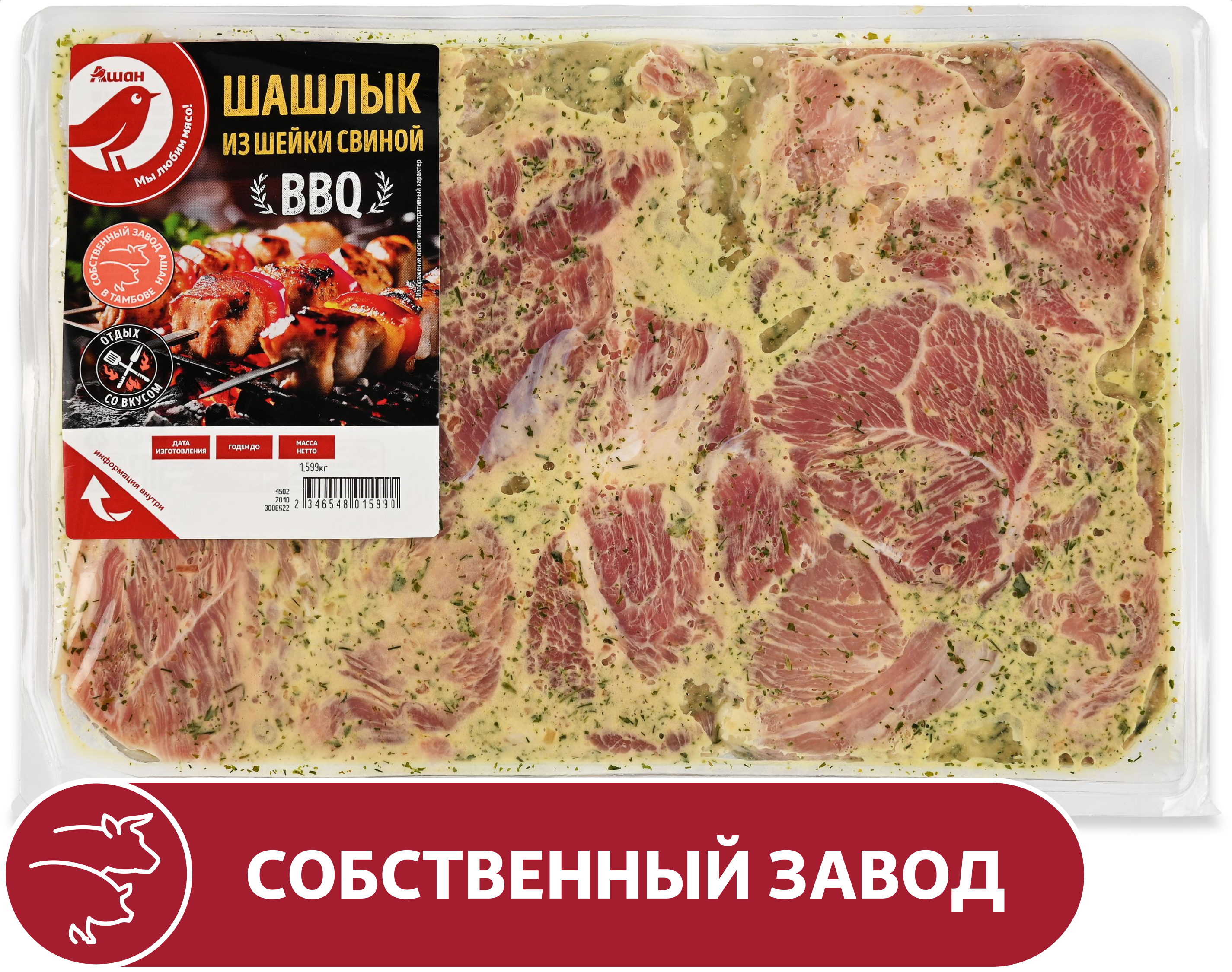 Шашлык из шейки свиной АШАН Красная птица бескостный охлажденный, ~ 1,5 кг