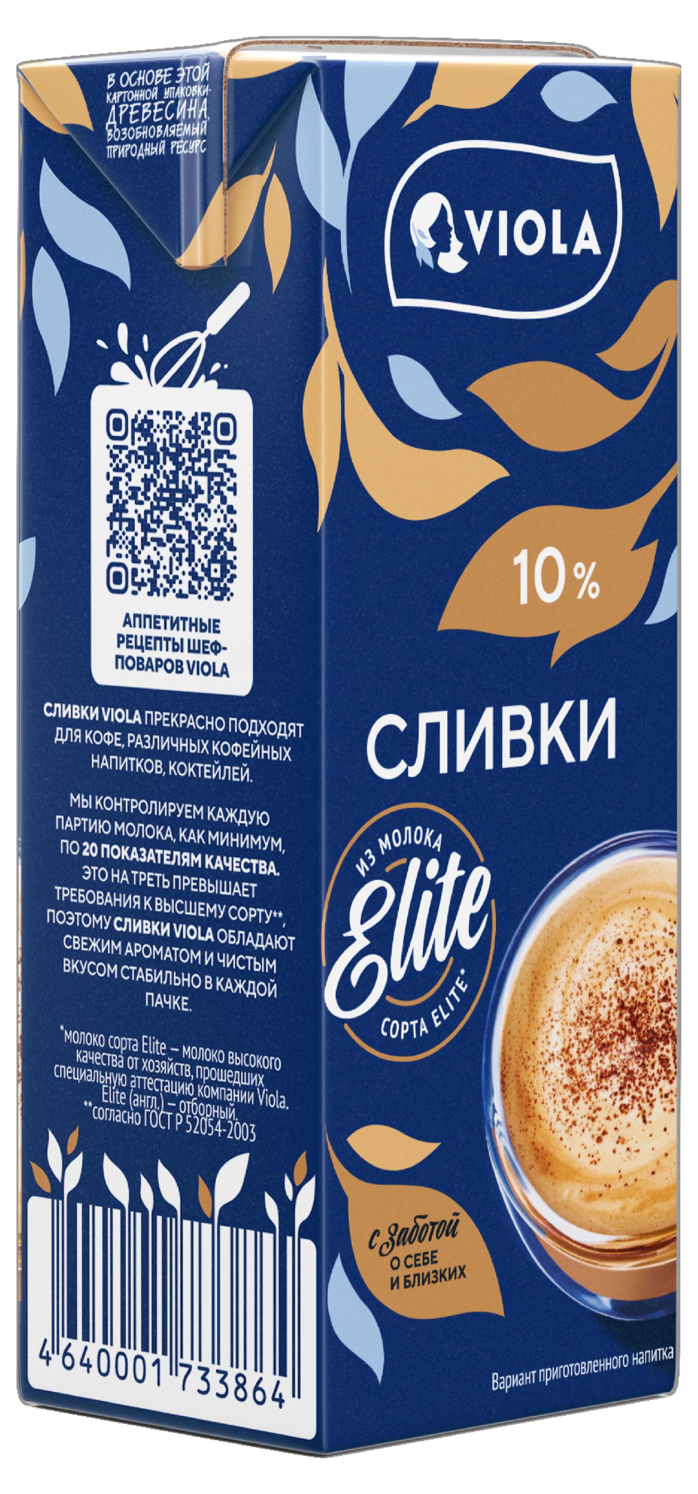 Сливки питьевые Viola Elite для кофе ультрапастеризованные 10% БЗМЖ, 200 мл