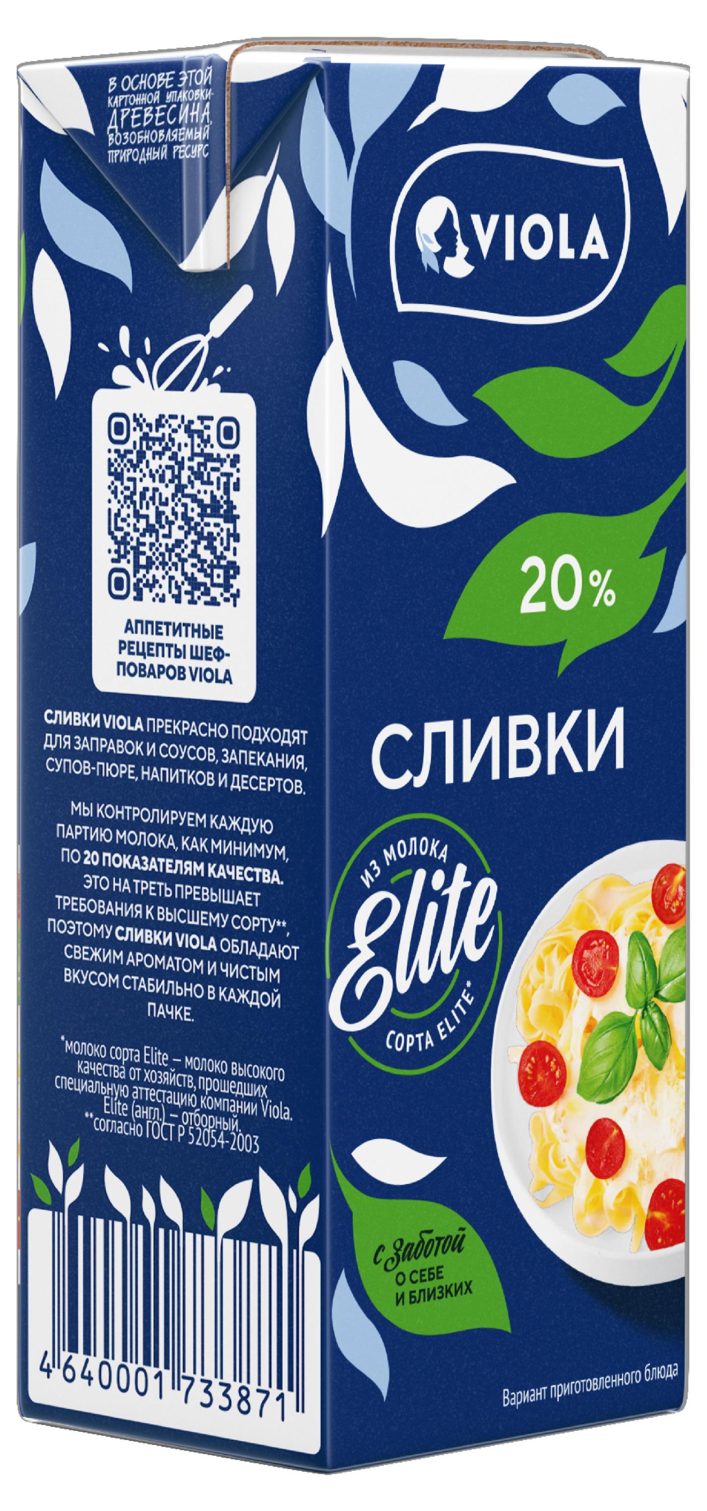 Сливки питьевые Viola Elite кулинарные ультрапастеризованные 20% БЗМЖ, 200 мл