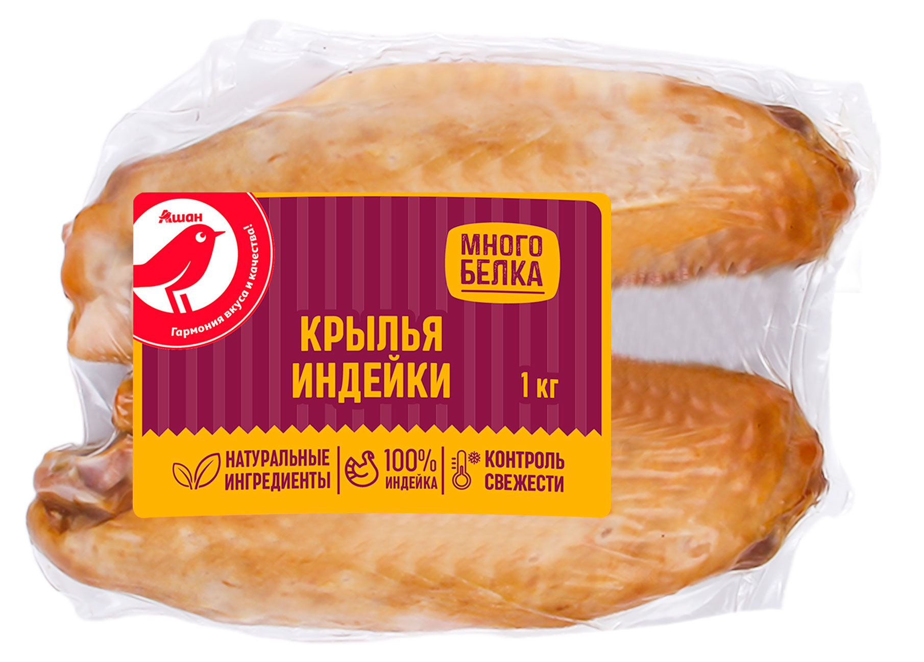 Крыло индейки варено-копченое АШАН Красная птица охлажденное, ~ 500 г