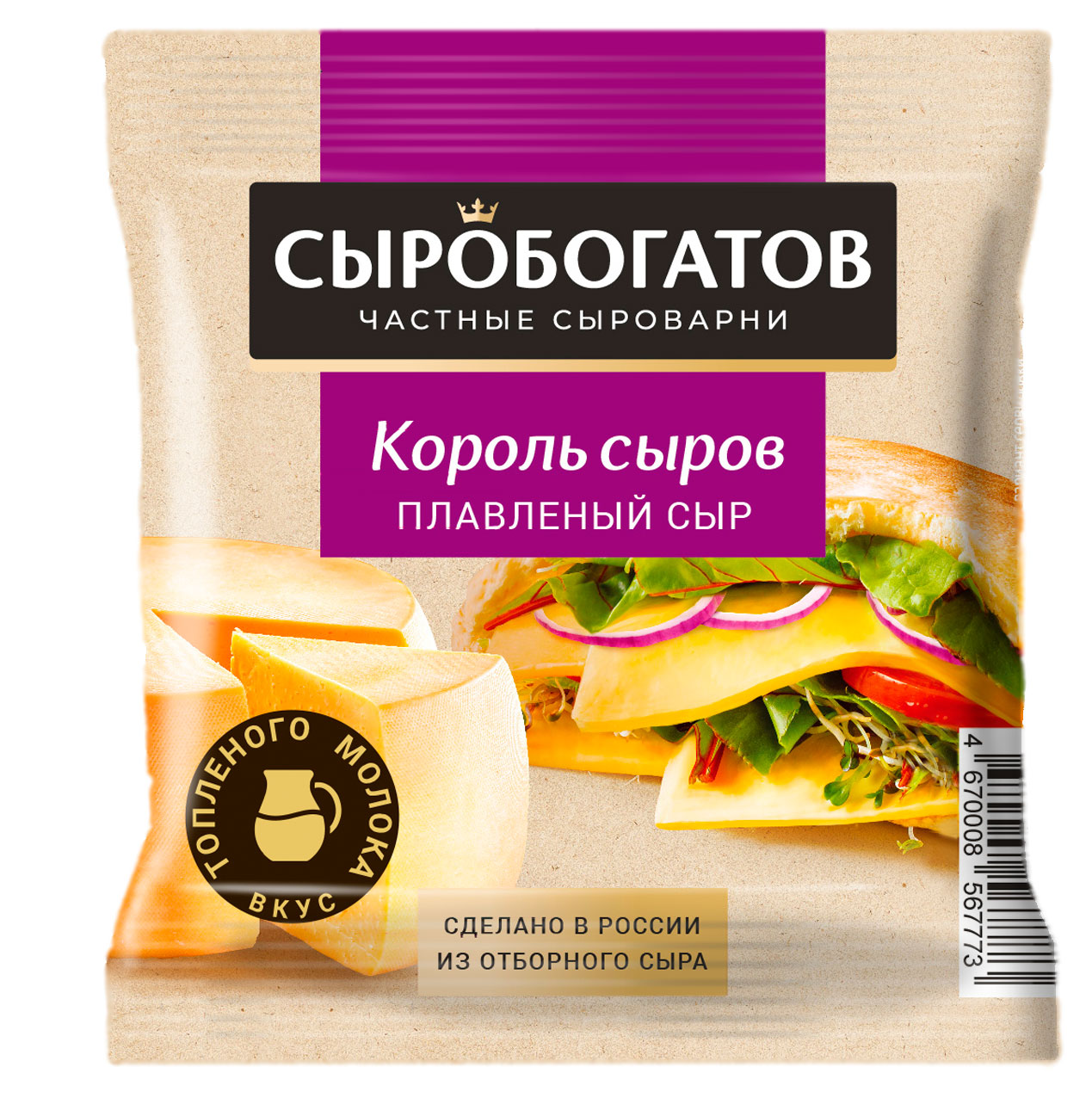 Сыр плавленый тостовый Сыробогатов Король сыров со вкусом топленого молока слайсы 45% БЗМЖ, 130 г