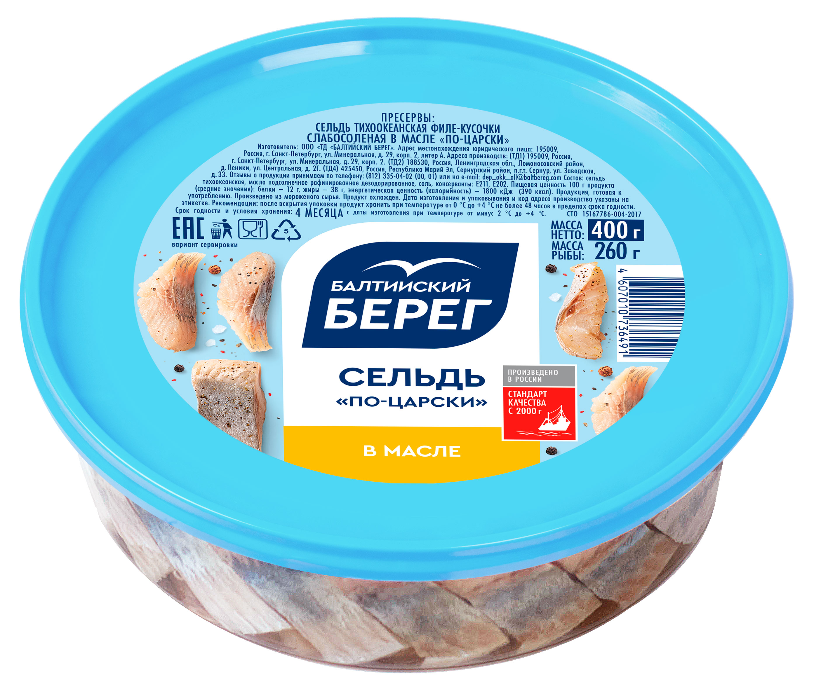 Сельдь слабосоленая Балтийский Берег По-царски филе-кусочки в масле, 400 г