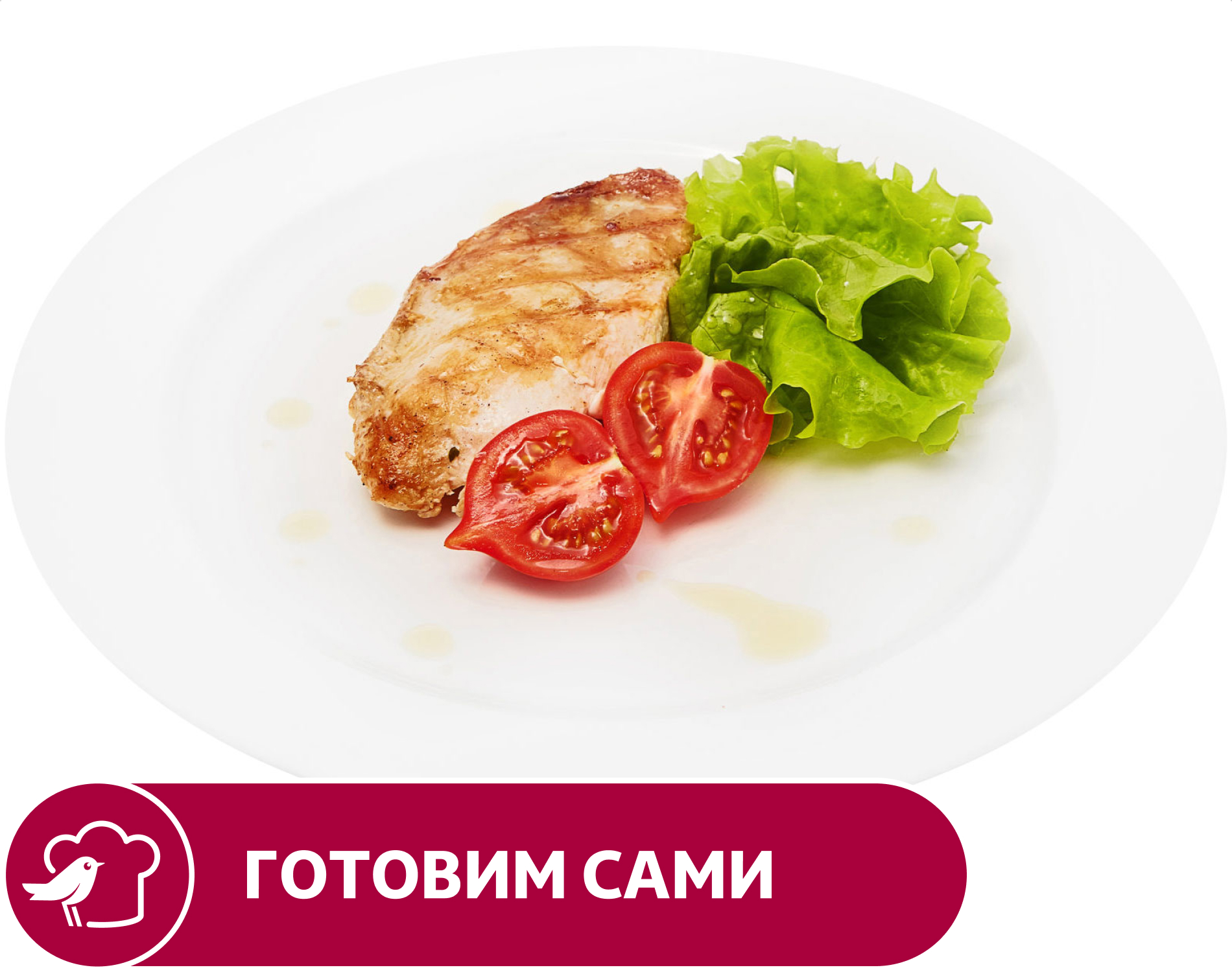Грудки АШАН куриные гриль в маринаде, вес