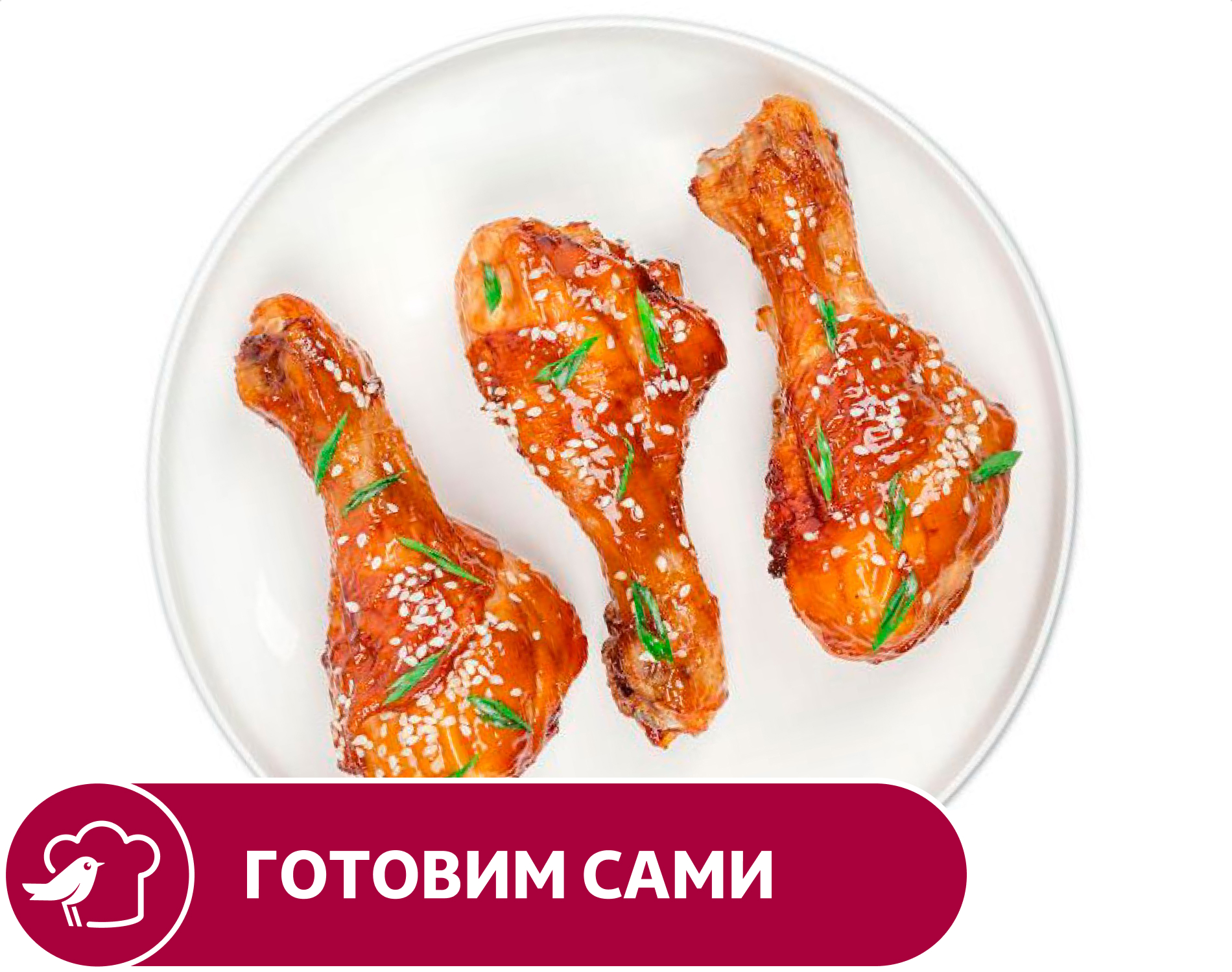 Голень АШАН куриная в маринаде, вес