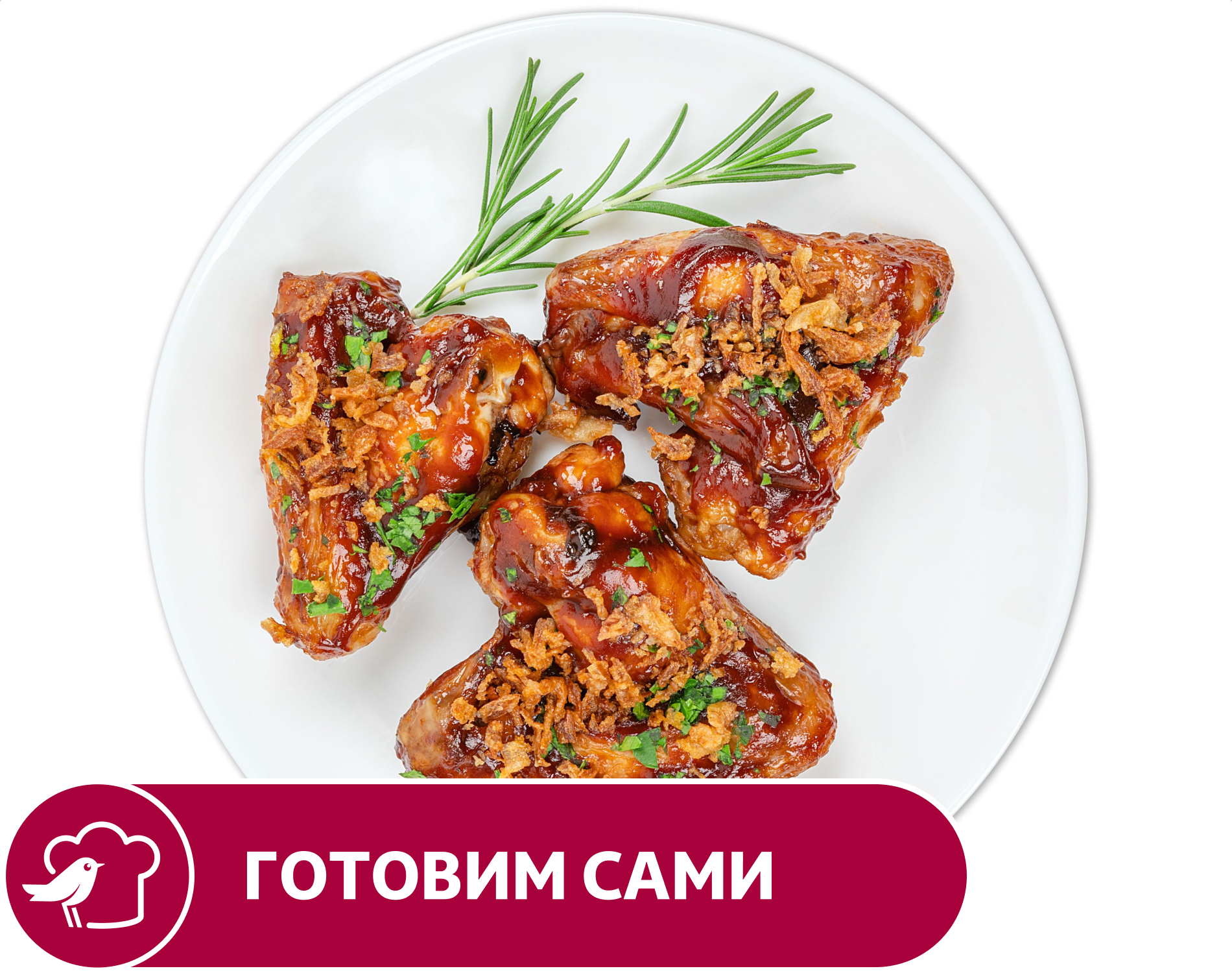 Крылья АШАН куриные в маринаде, вес