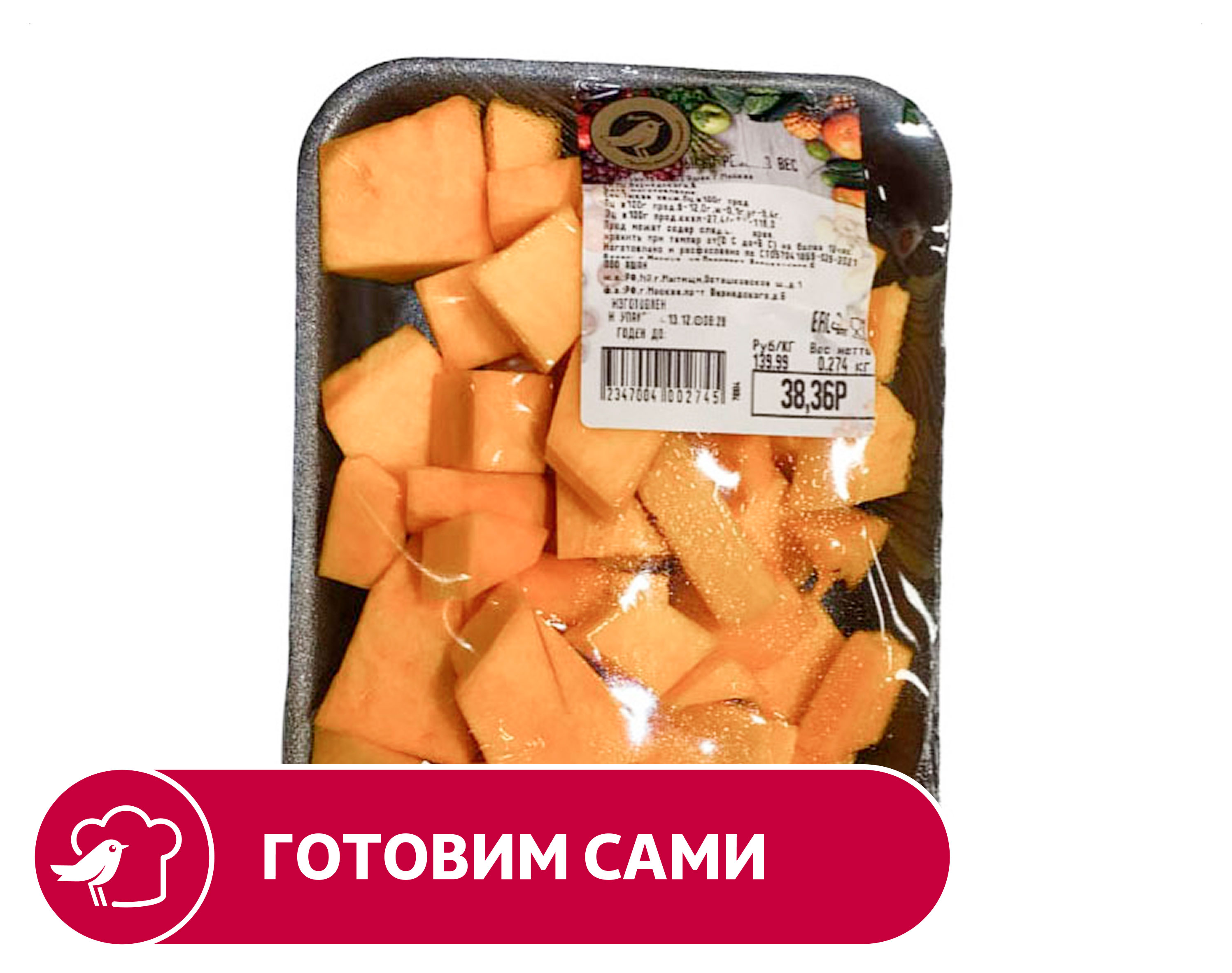 Тыква АШАН резаная