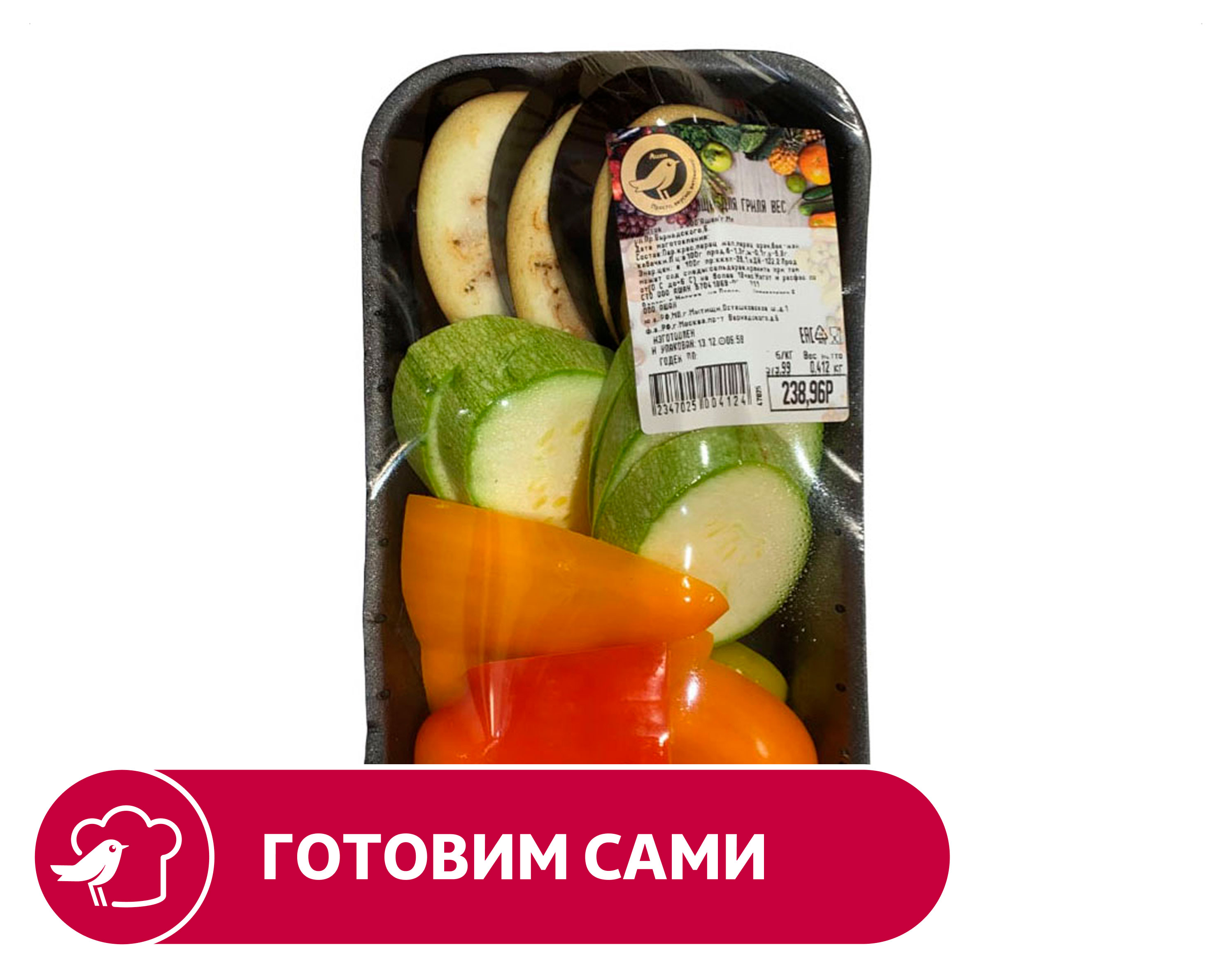 Овощи АШАН для гриля