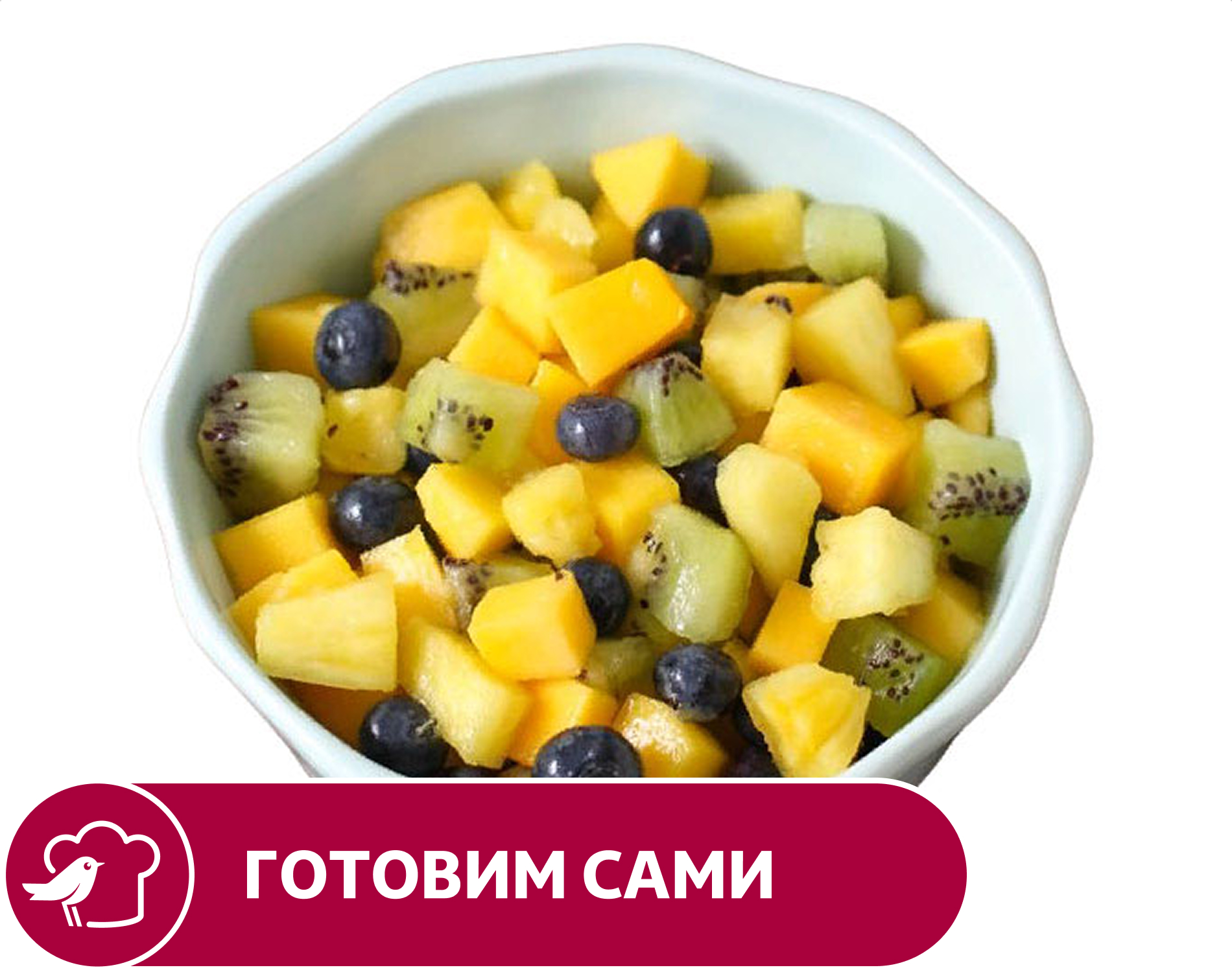 Салат АШАН с киви и манго, вес