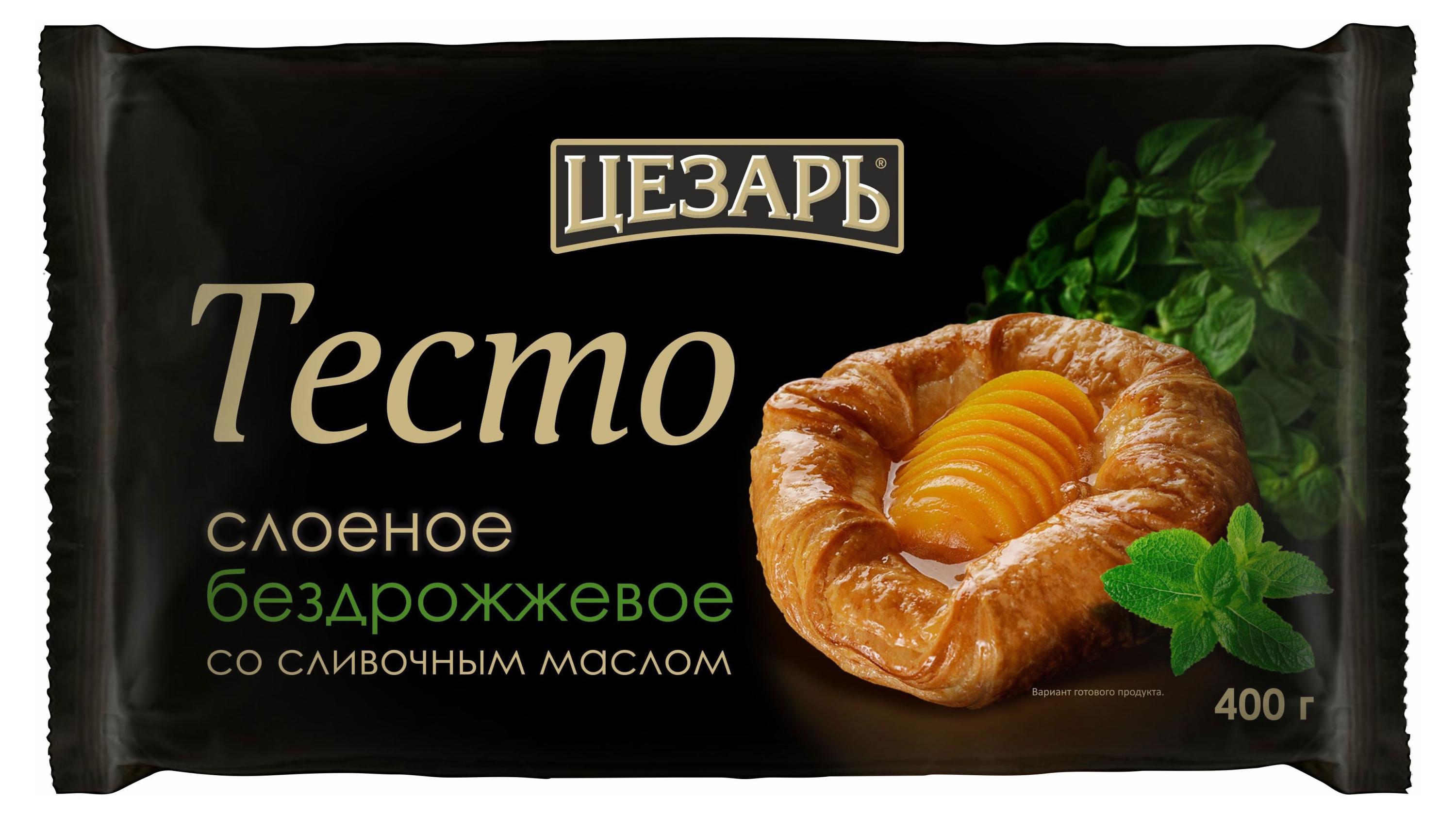 Тесто замороженное слоеное Цезарь Premium бездрожжевое со сливочным маслом, 400 г