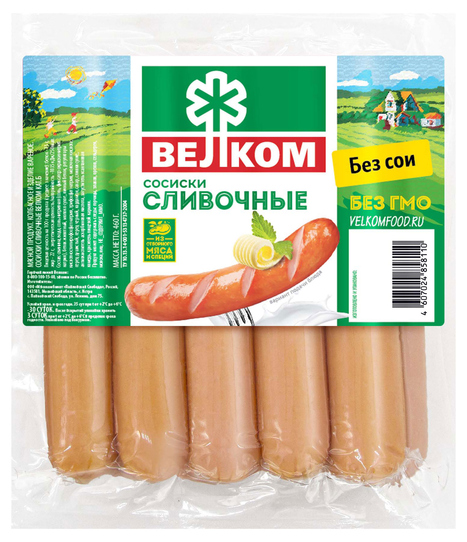 Сосиски сливочные Велком, 460 г
