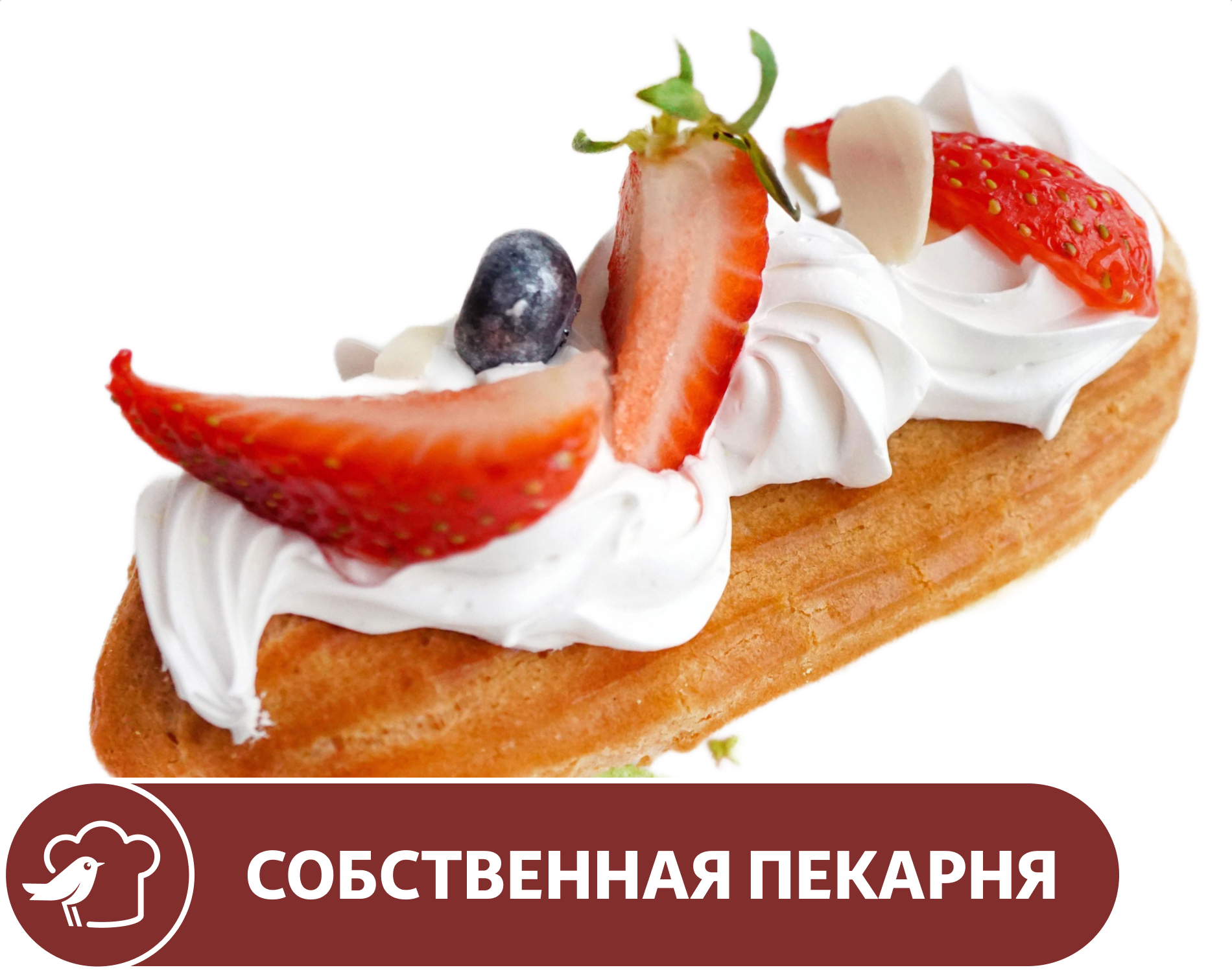 Пирожное заварное АШАН Эклер с кремом Шантильи и клубникой охлажденное, шт