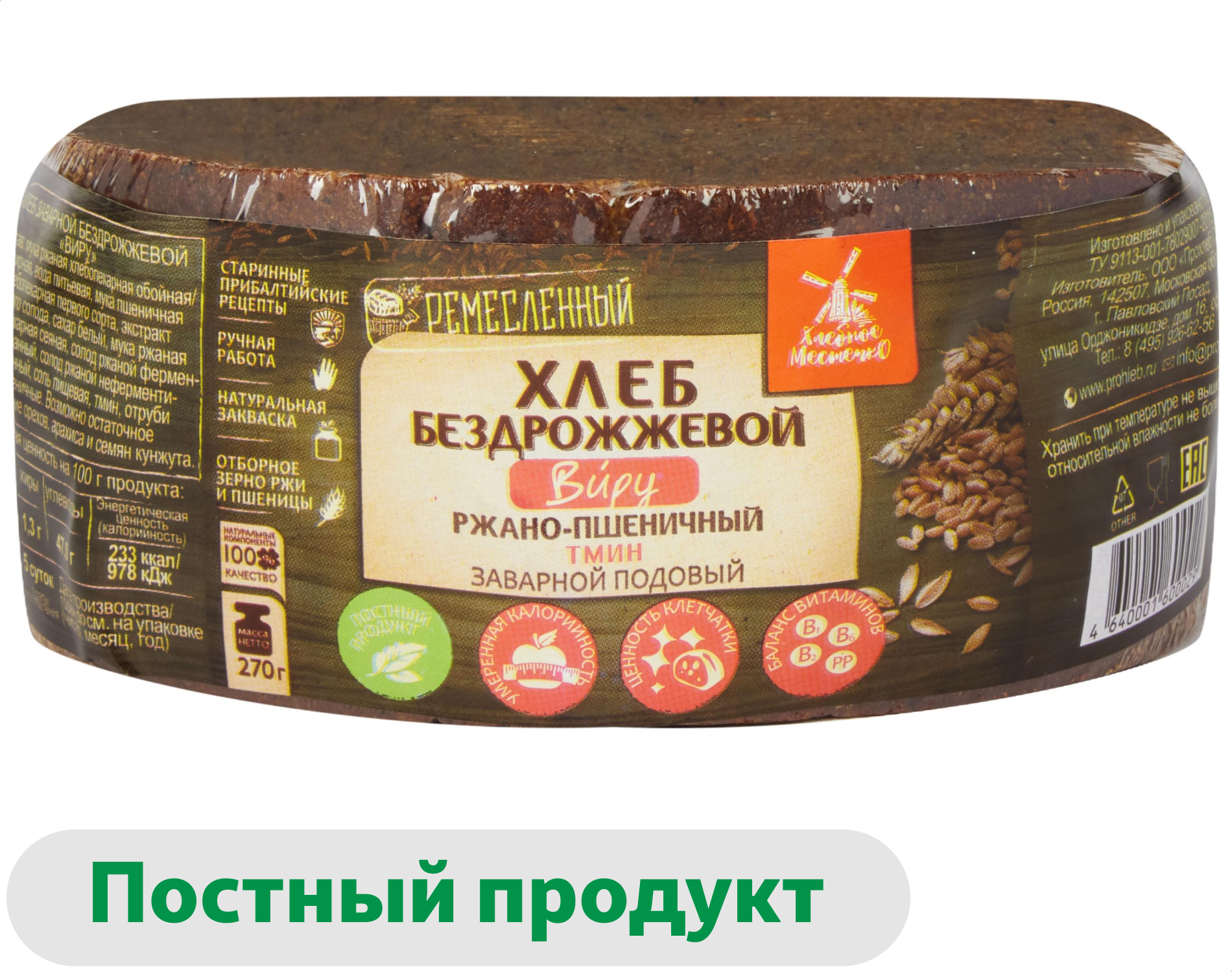 Хлеб ржано-пшеничный заварной серый Хлебное местечко Виру бездрожжевой нарезка, 240 г