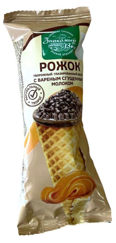 Рожок творожный Знакомый вкус с вареной сгущенкой 10% БЗМЖ охлажденный, 40 г