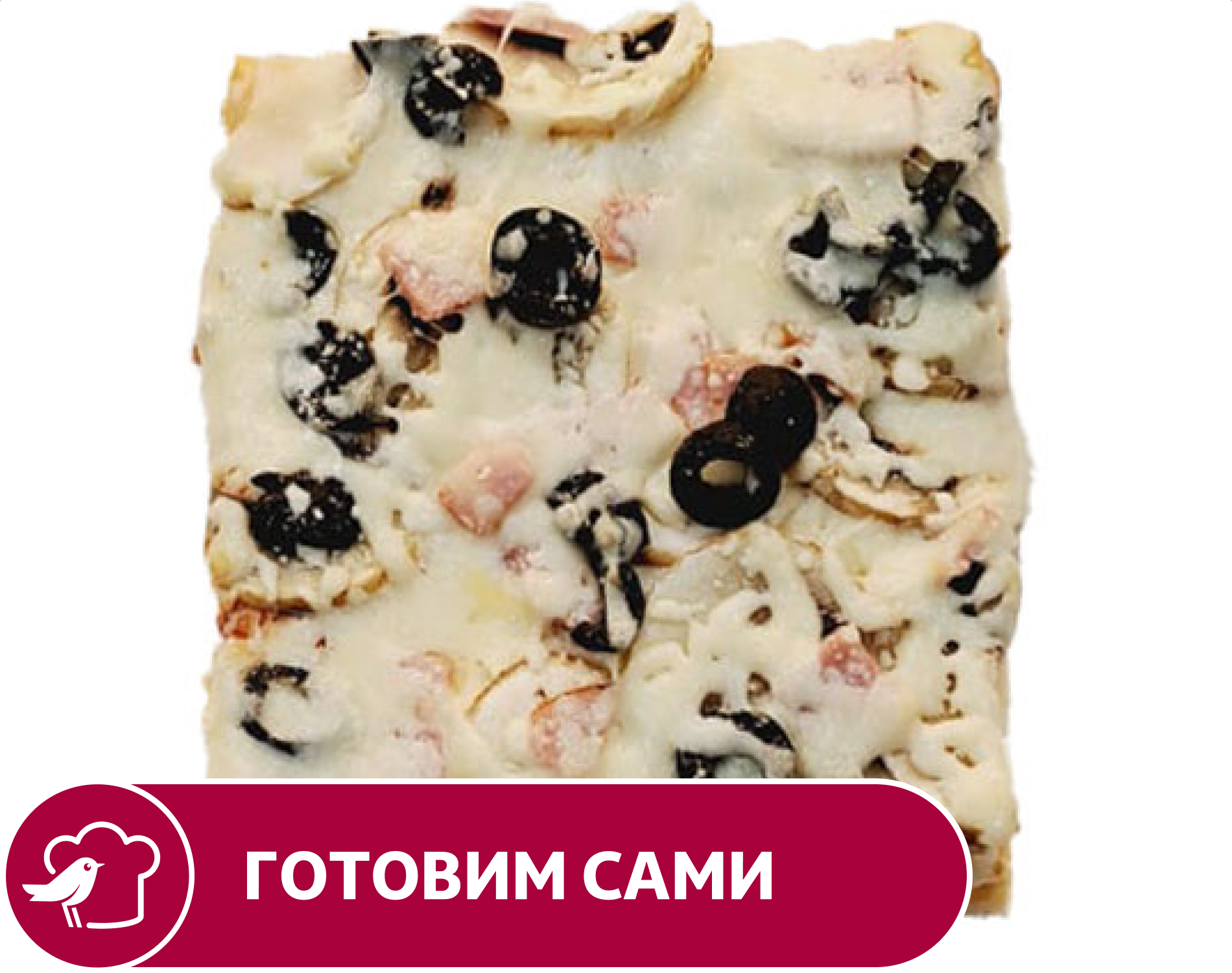 Пицца АШАН Рейн, 1 кусок