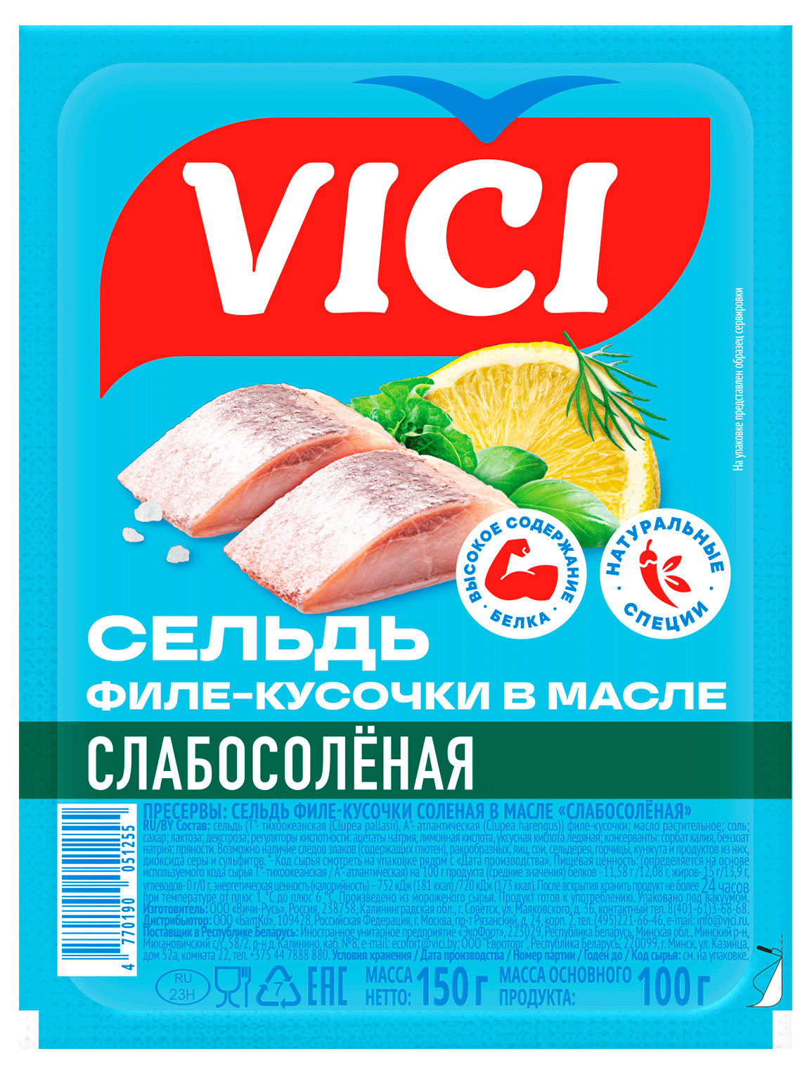 Сельдь VICI слабосоленая в масле филе-кусочки, 150 г