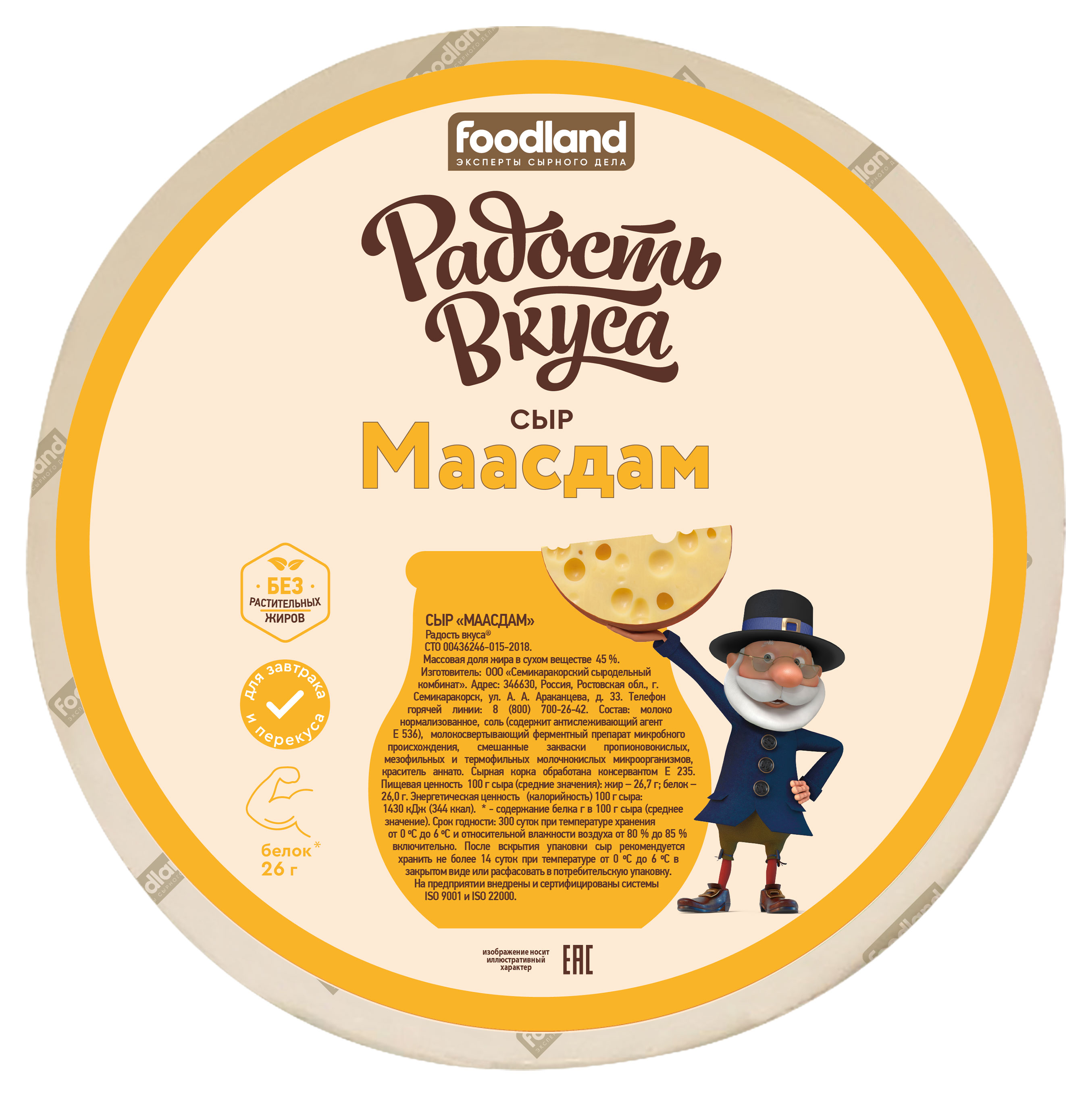 Сыр полутвердый Радость Вкуса Маасдам 45% БЗМЖ Беларусь, вес