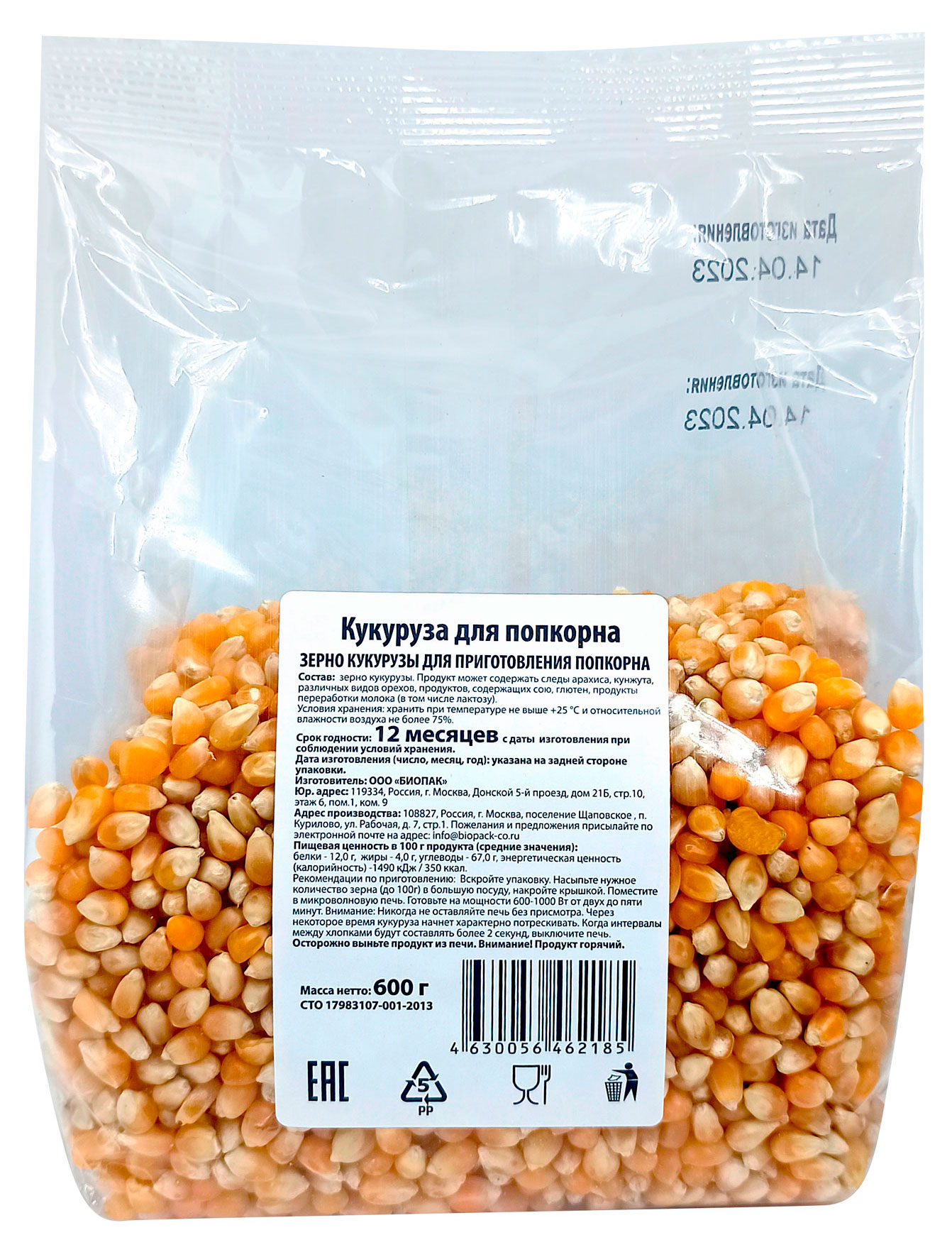 Кукуруза для попкорна, 600 г