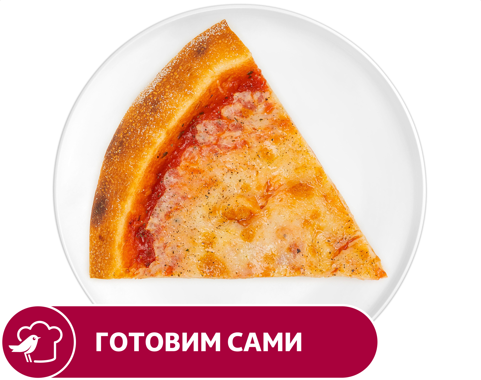 Пицца АШАН Маргарита, 1 кусок