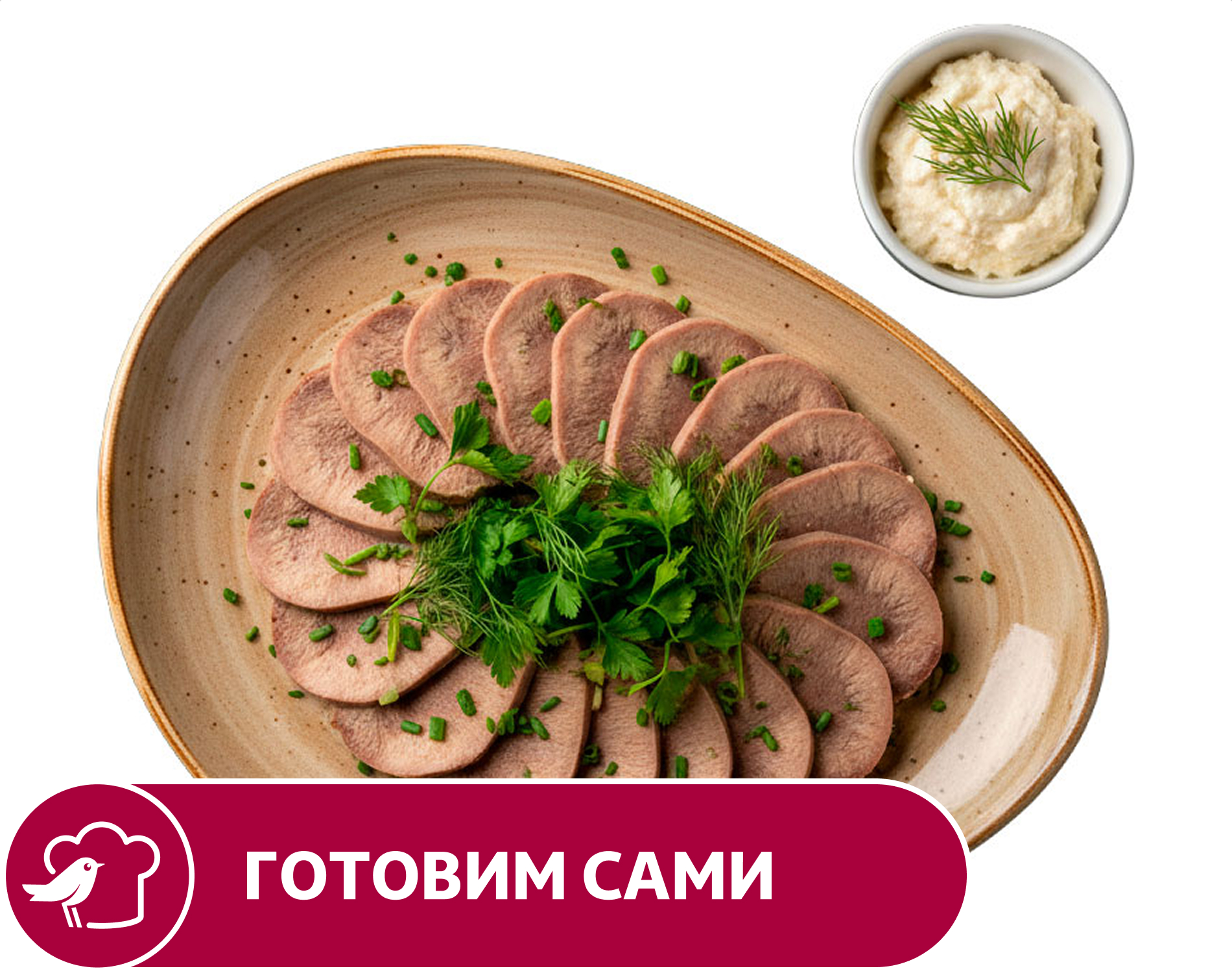 Язык говяжий АШАН отварной, вес