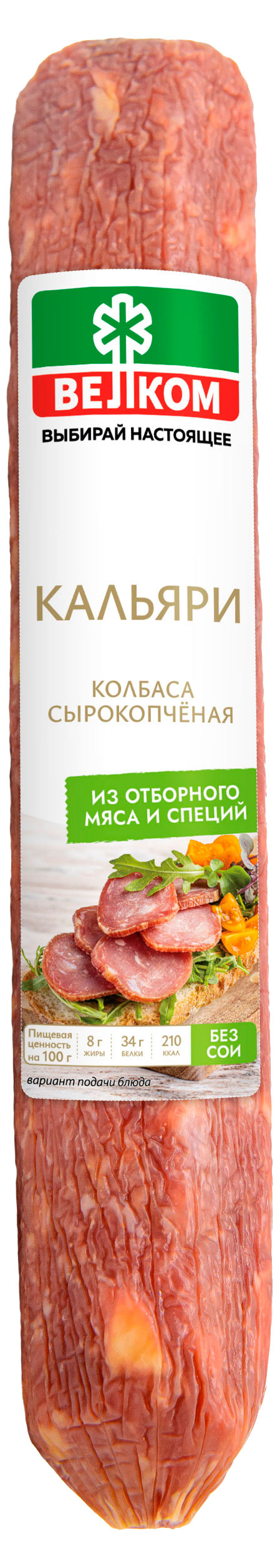 Колбаса сырокопченая Велком Кальяри сухая без сои, ~ 1 кг