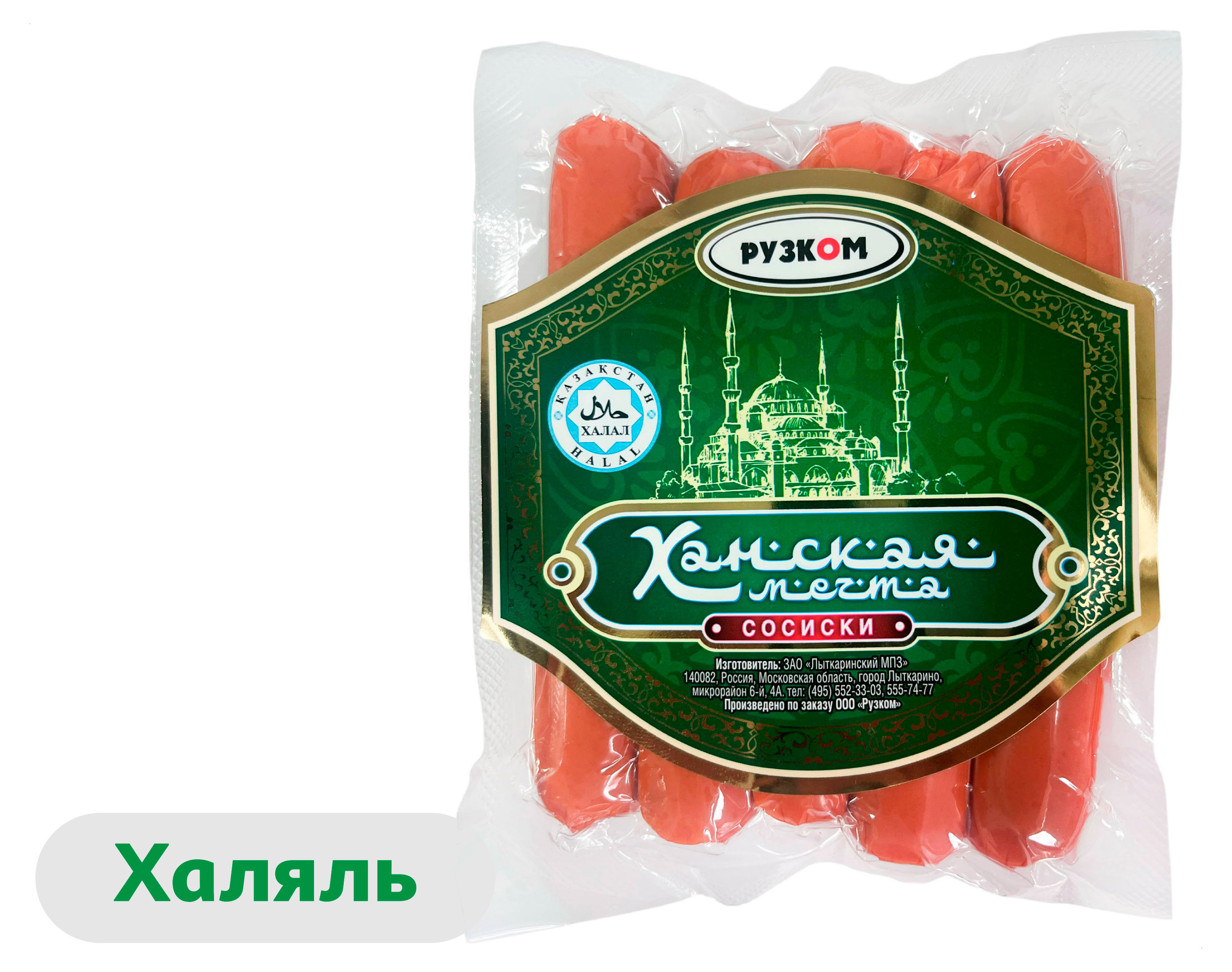 Сосиски Рузком Ханская мечта халяль, 400 г