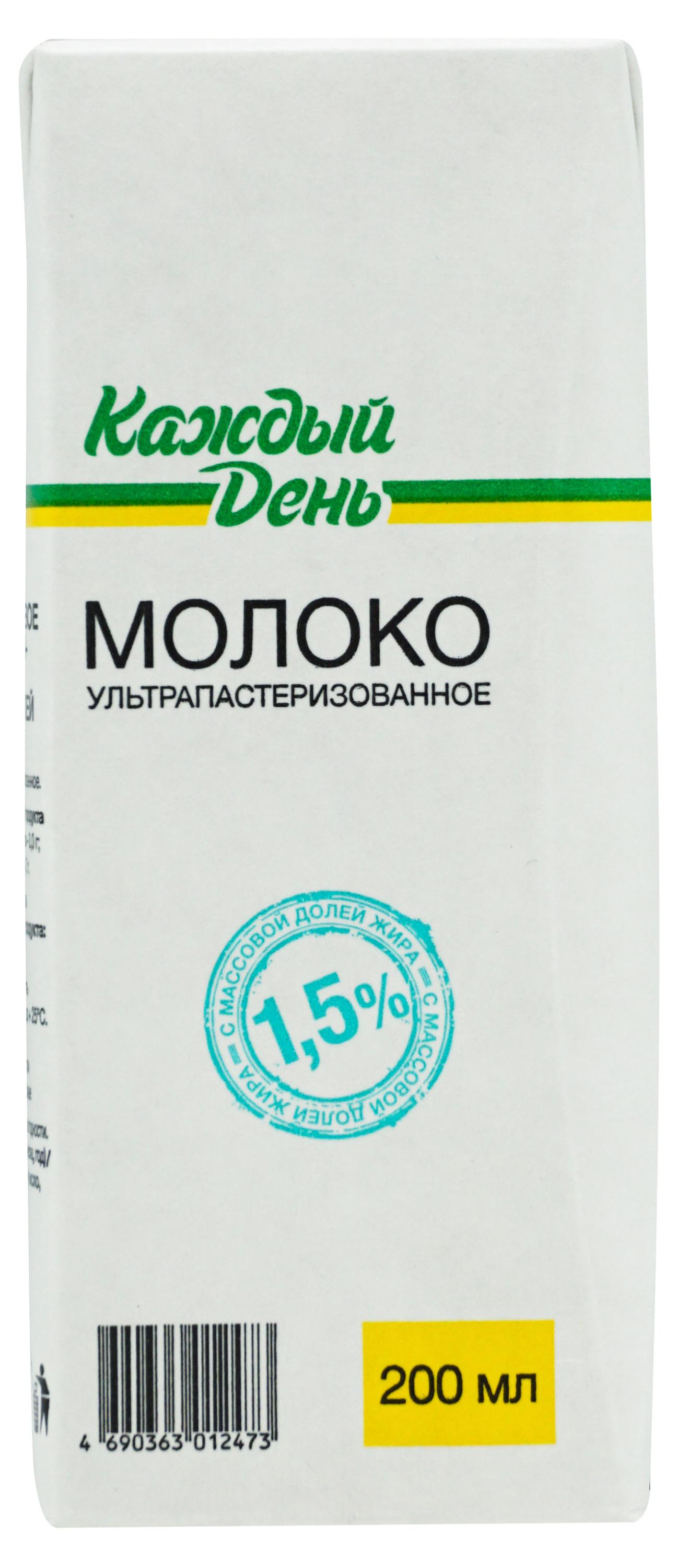 Молоко ультрапастеризованное Каждый День стерилизованное 1,5%, 200 мл