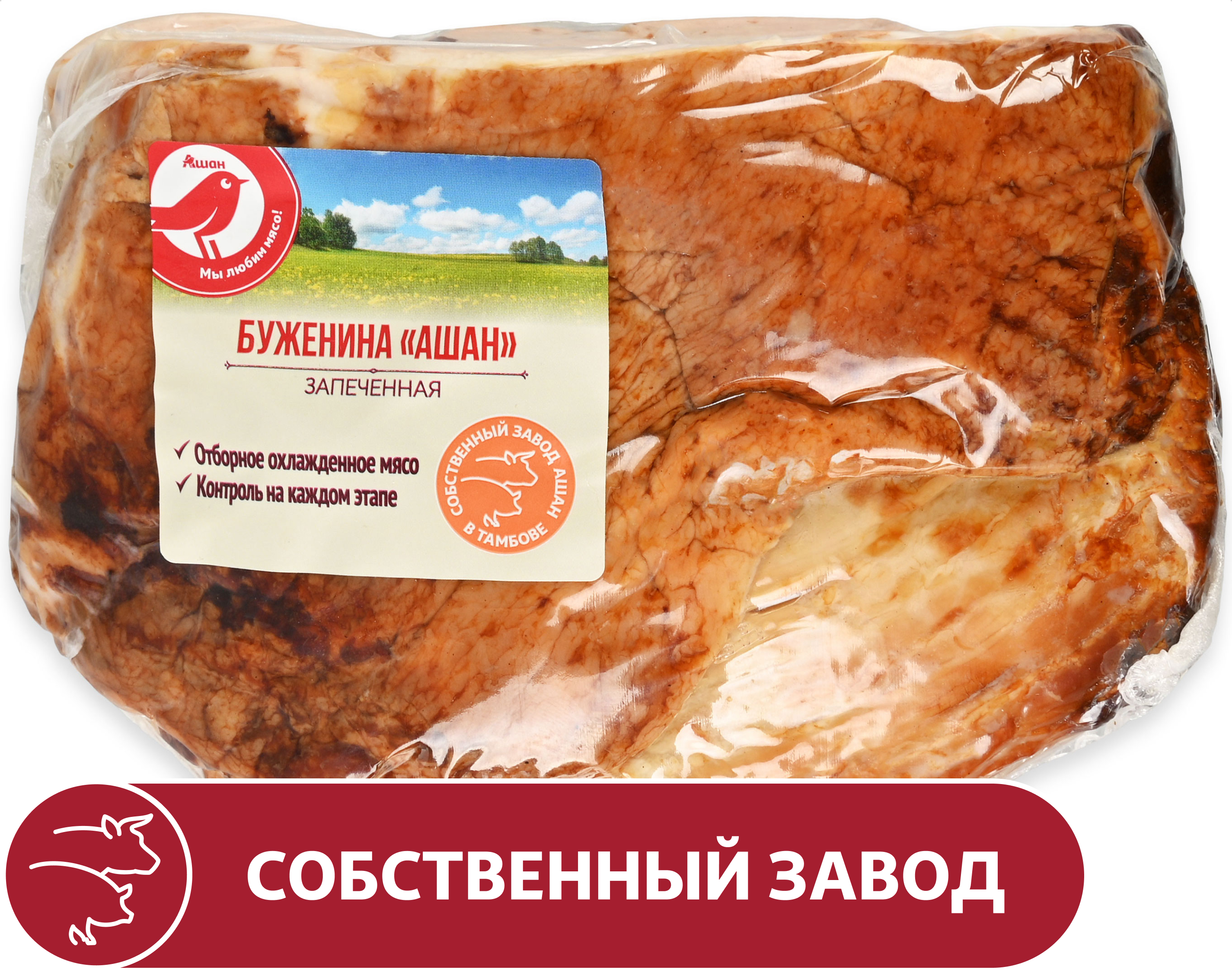 Буженина запеченная АШАН Красная птица из свинины охлажденная, ~ 0,6 кг