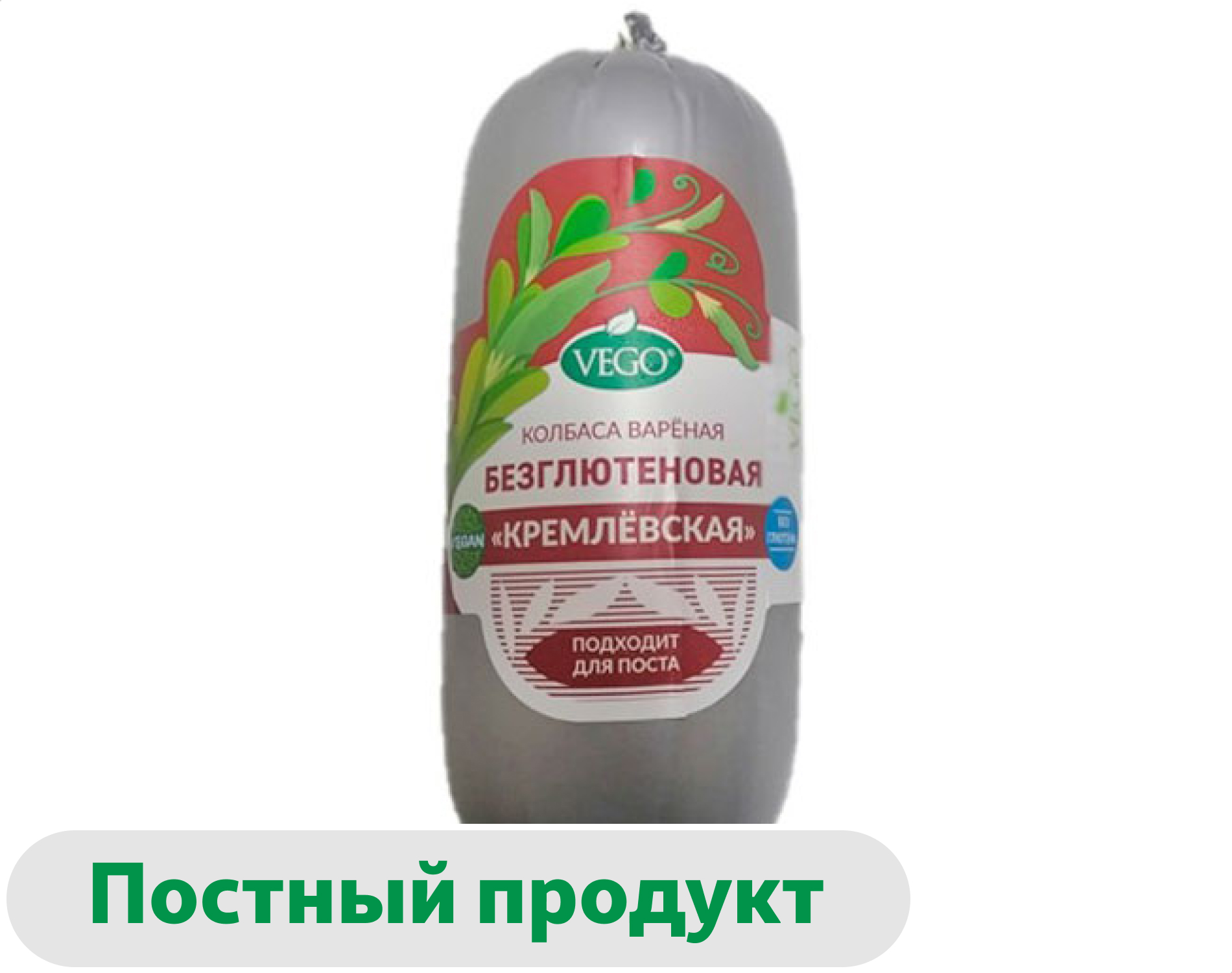 Колбаса вареная веганская Vego Vegan Кремлевская безглютеновая постная, 500 г