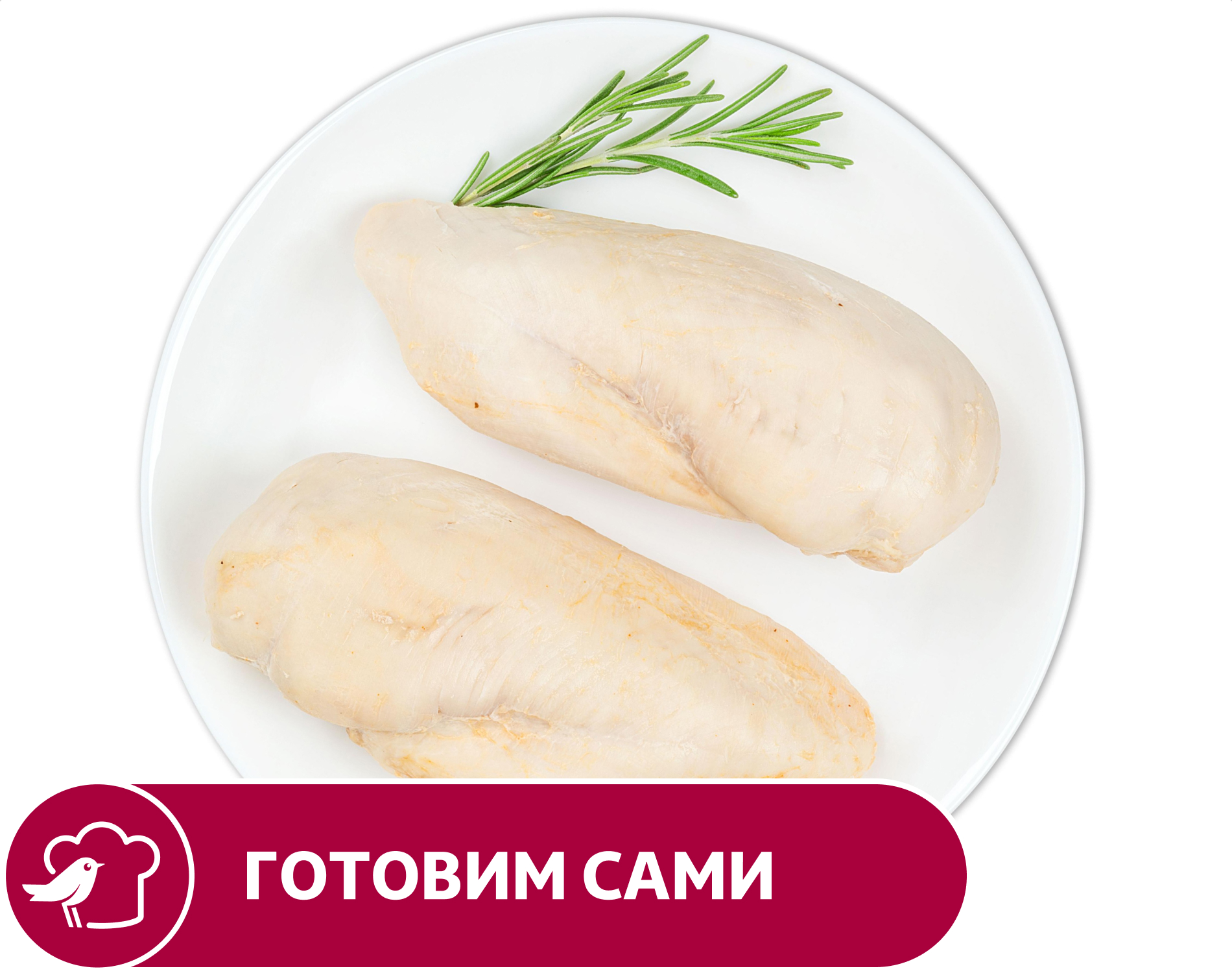 Курица АШАН отварная, вес