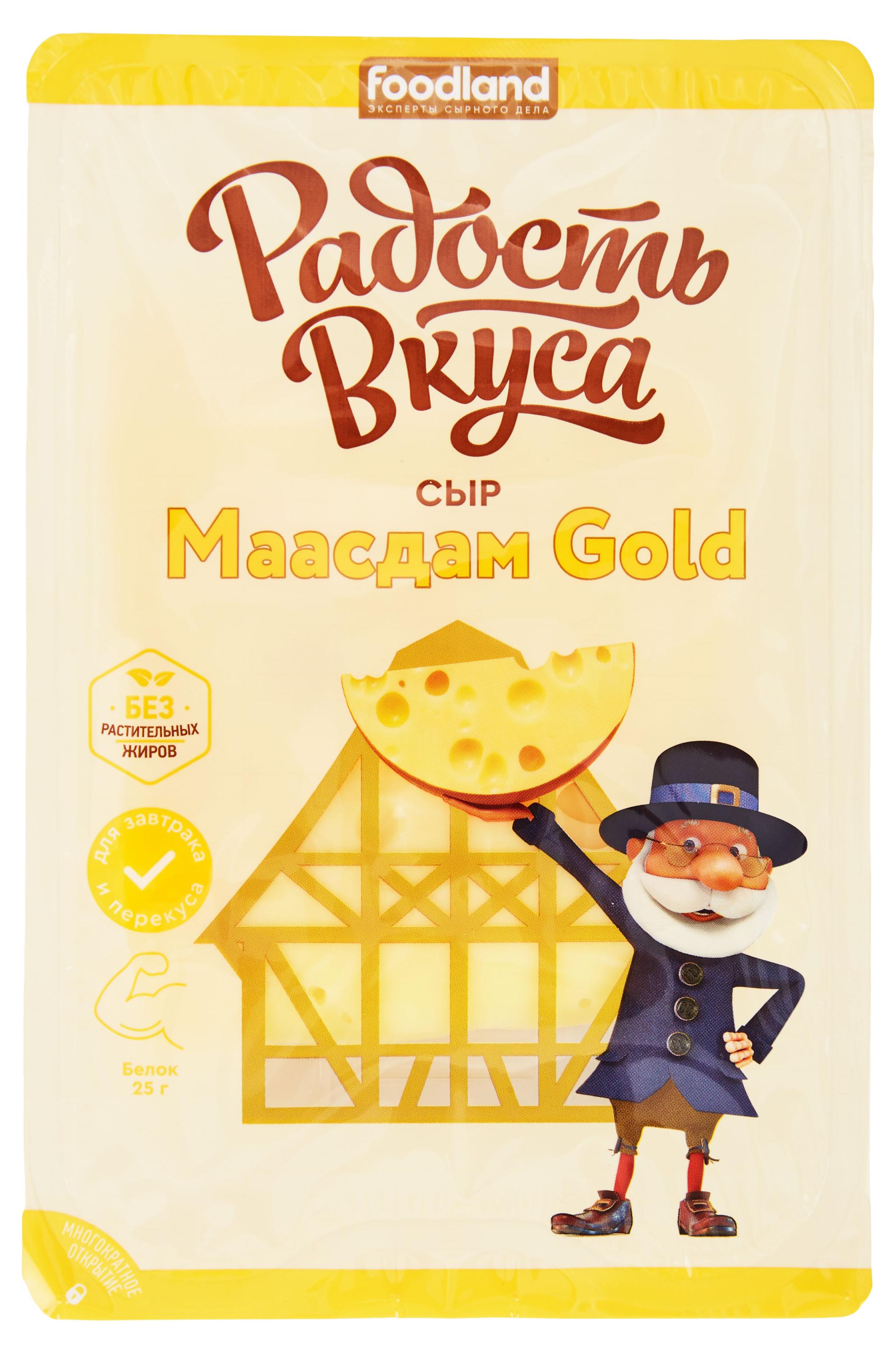 Сыр твердый Радость вкуса Маасдам Голд Gold нарезка 45% БЗМЖ, 125 г