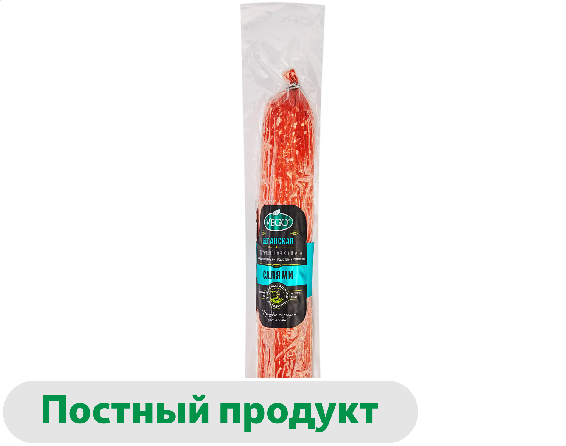 Колбаса полукопченая веганская Vego Vegan Салями пряная постная, 400 г