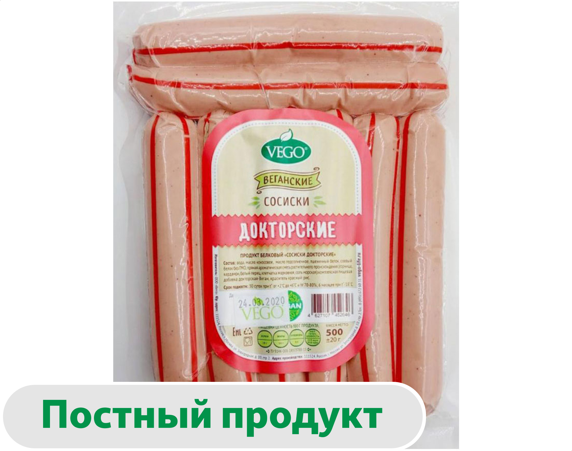 Сосиски веганские Vego Vegan Докторские, 500 г