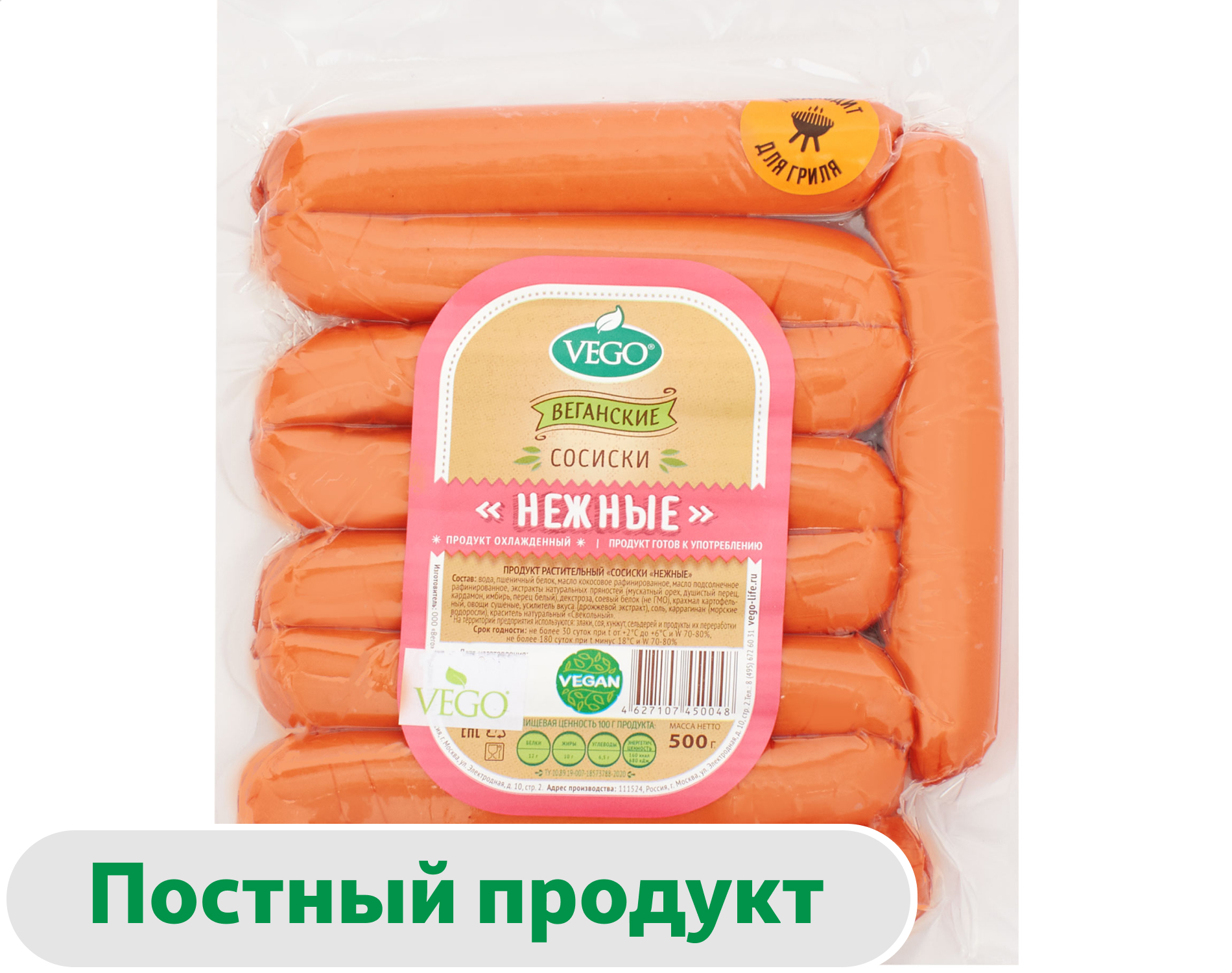 Сосиски веганские Vego Vegan Нежные, 500 г