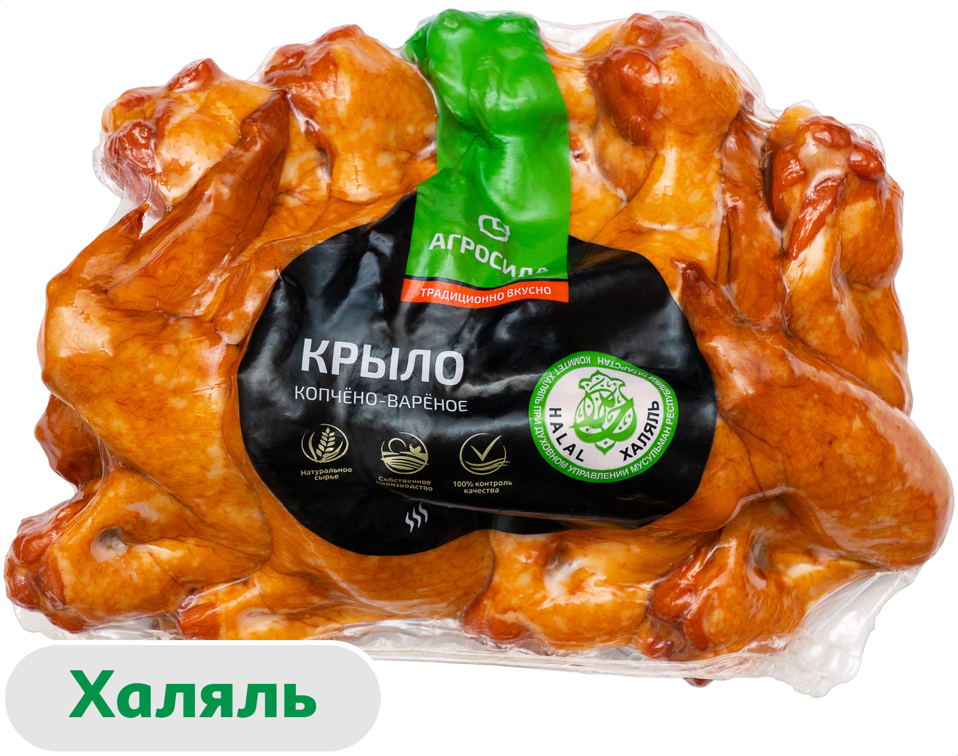 Крыло куриное копчено-вареное Агросила халяль охлажденное, ~ 800 г