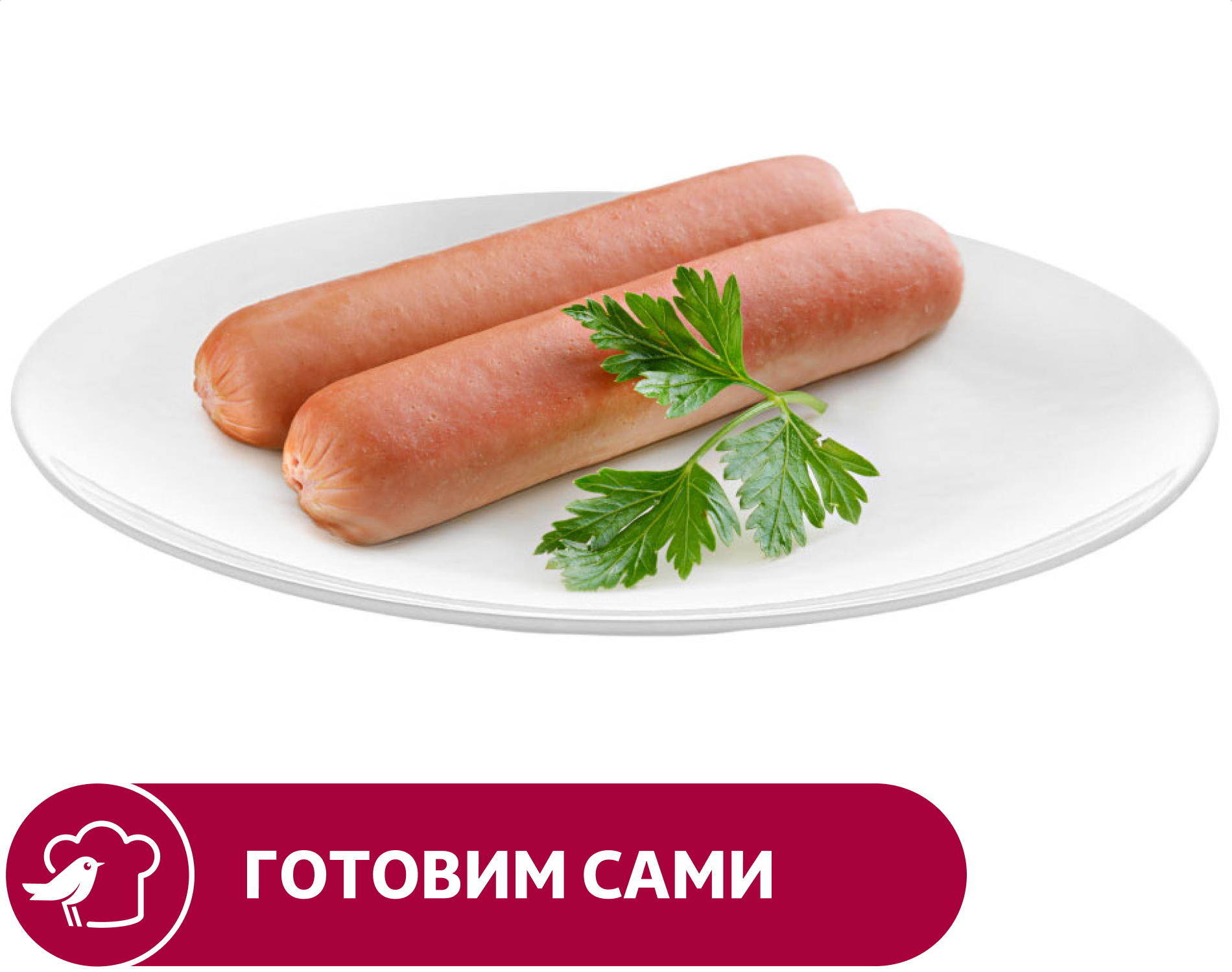 Сосиски АШАН отварные, шт