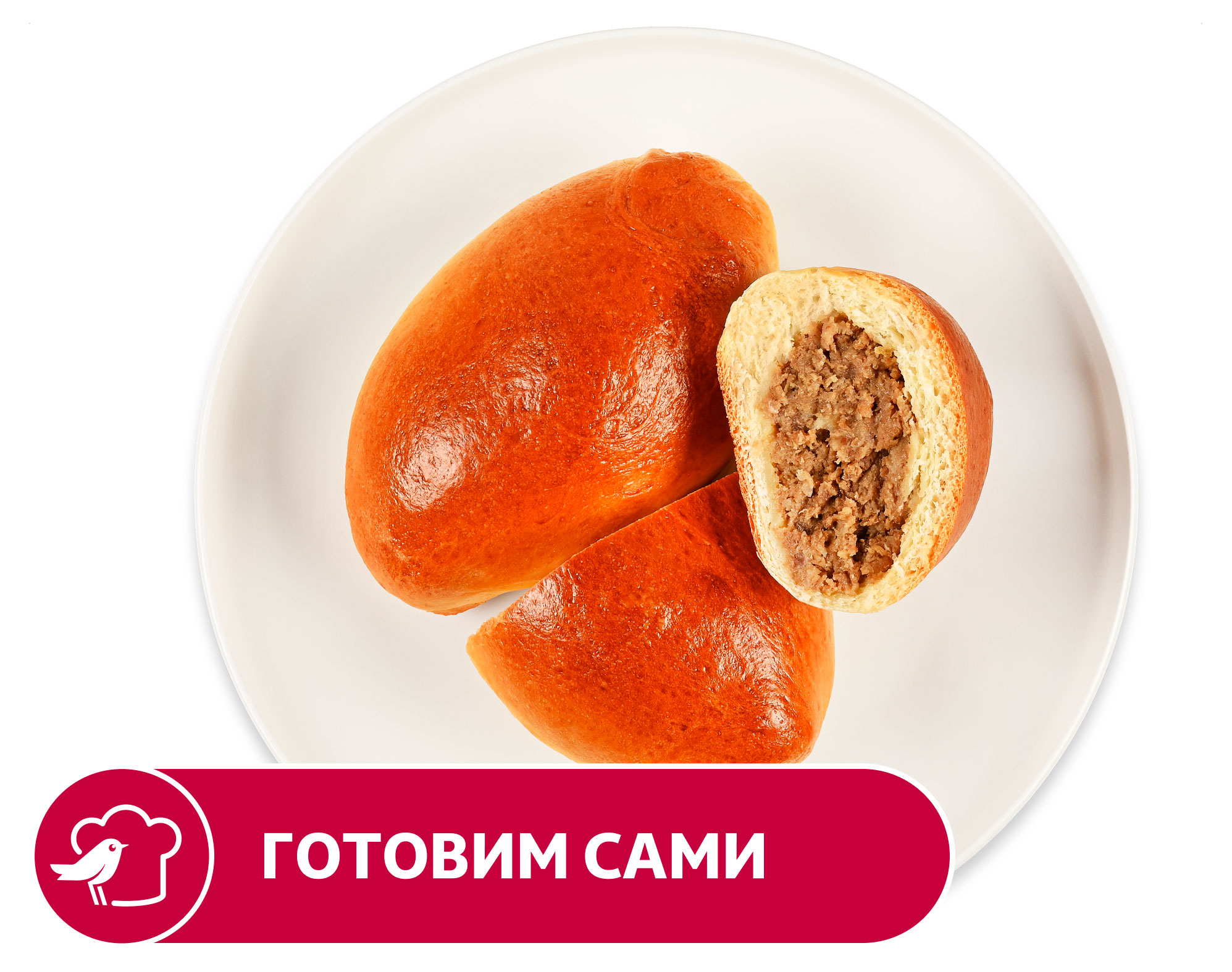 Пирожок печеный АШАН с мясом, 90 г
