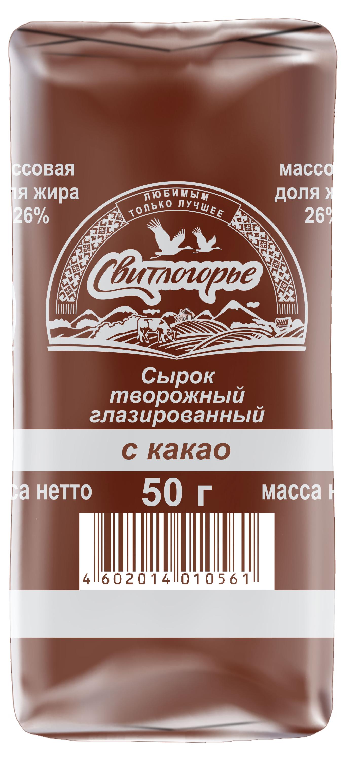Сырок глазированный творожный Свитлогорье с какао батончик 26% БЗМЖ, 50 г