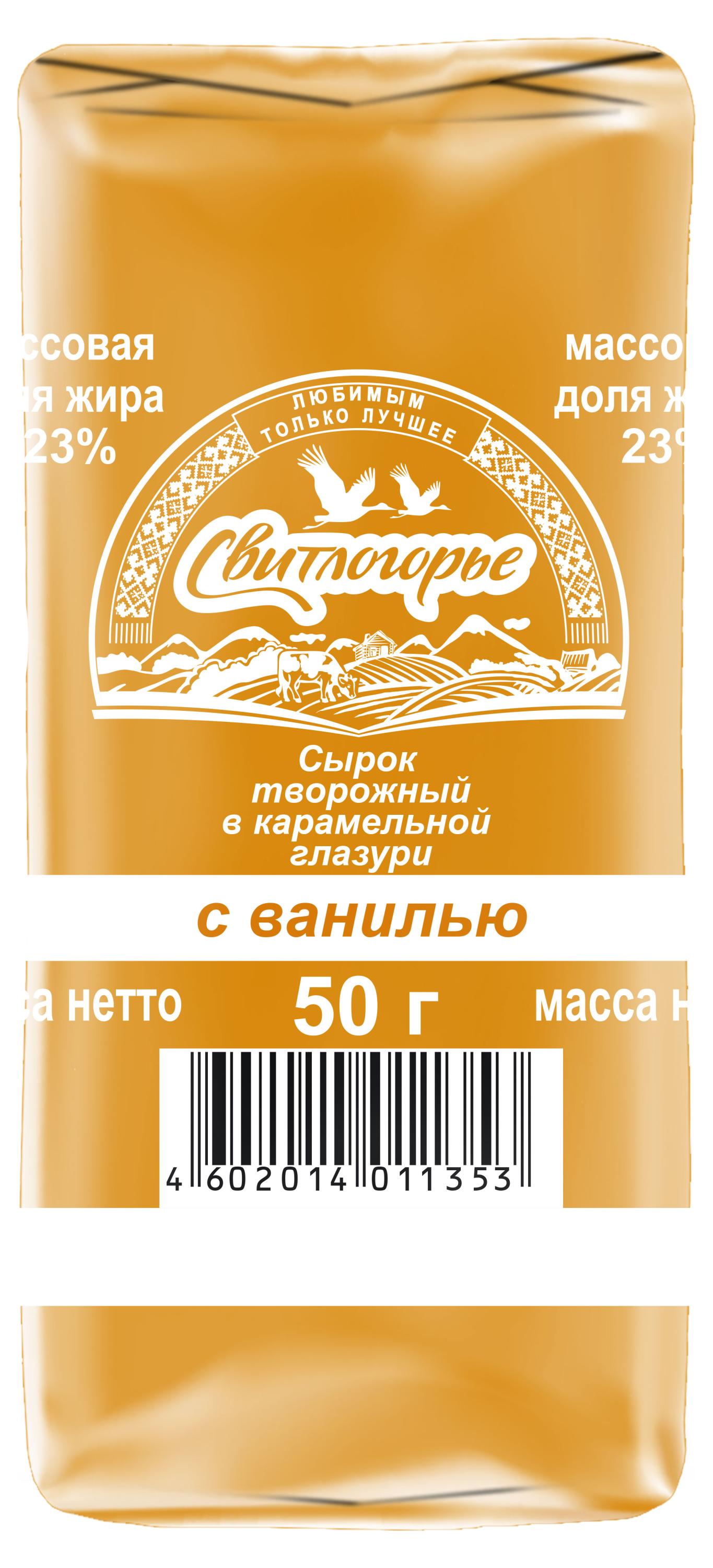 Сырок глазированный творожный Свитлогорье в карамельной глазури с ванилином батончик 23%, 50 г