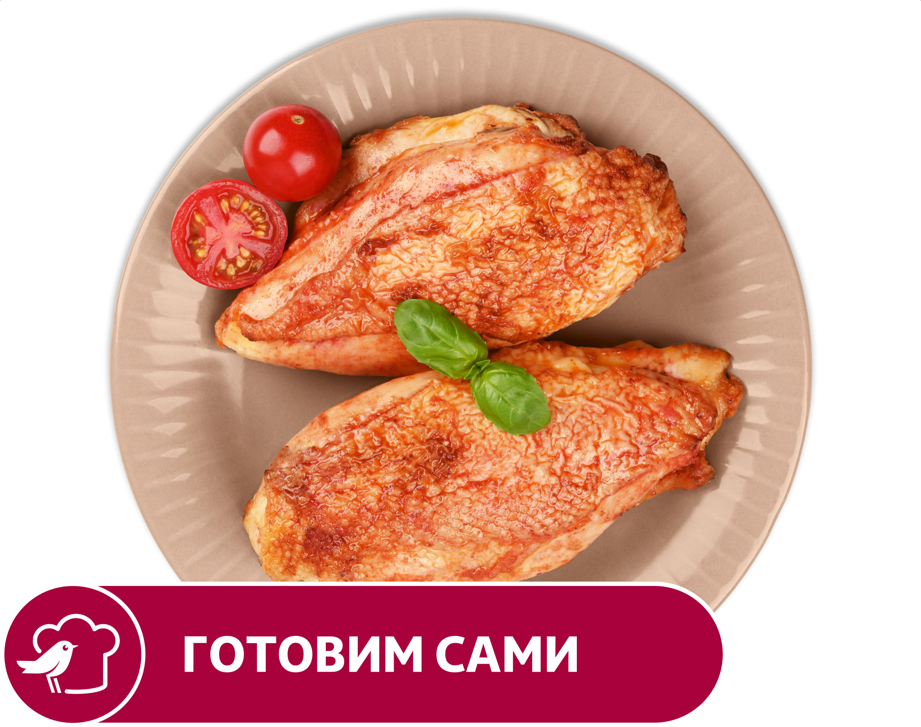 Грудки куриные АШАН Гриль, вес