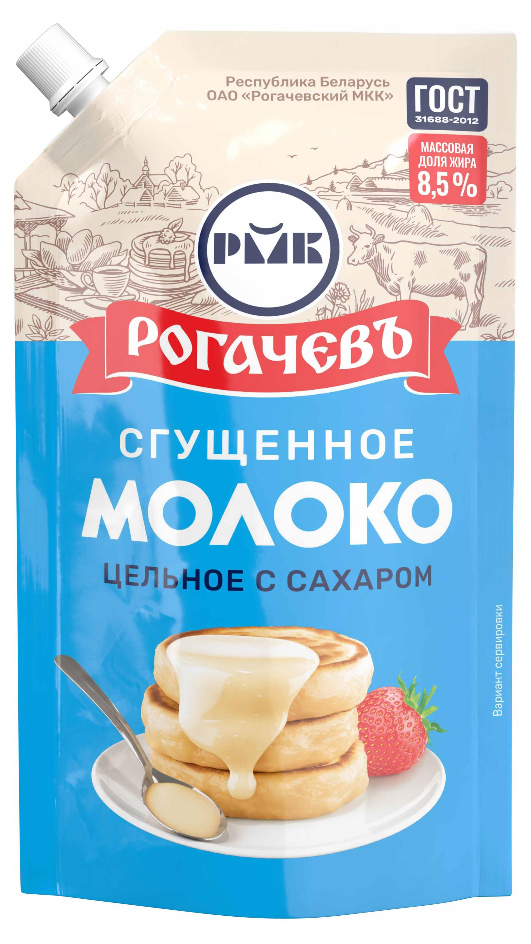 Молоко сгущенное цельное Рогачевъ с сахаром 8,5% ГОСТ Беларусь, 650 г