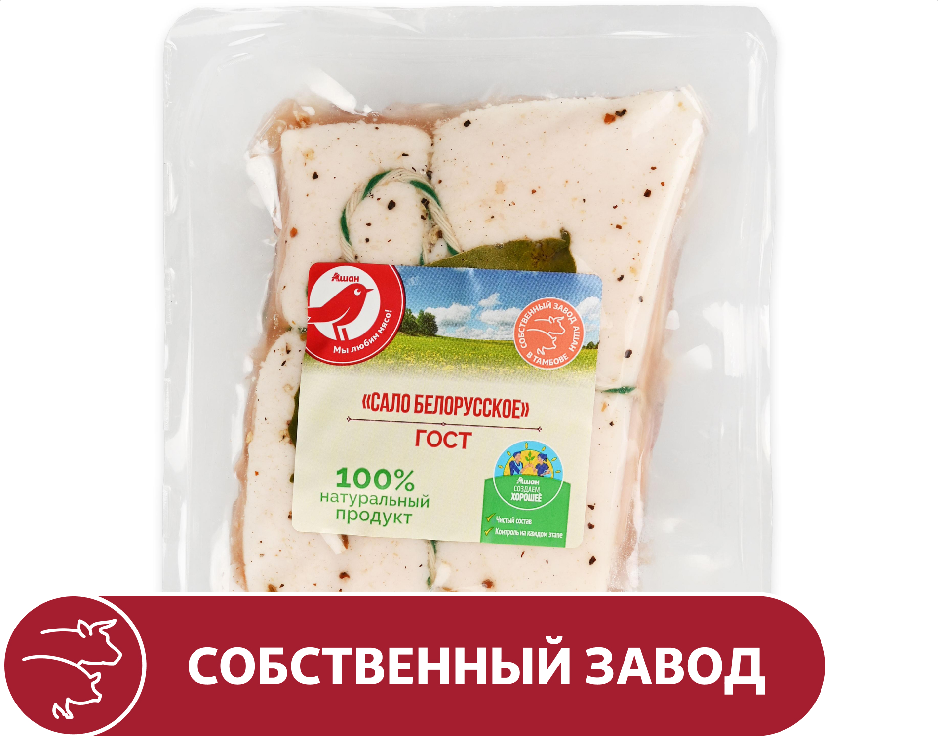 Сало Белорусское АШАН Красная птица ГОСТ, ~ 0,7 кг