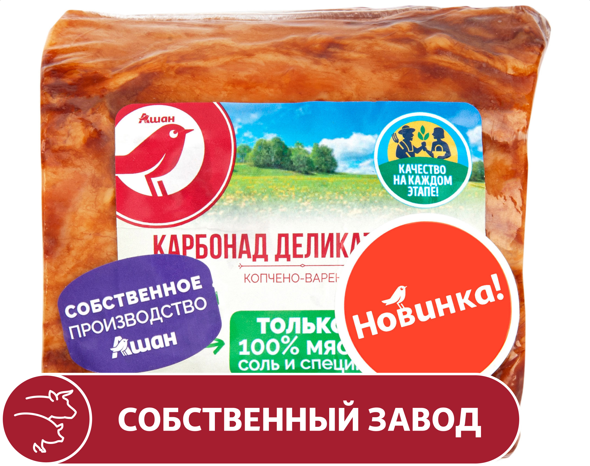 Карбонад варено-копченый АШАН Красная птица Деликатесный из свинины, ~ 0,6 кг